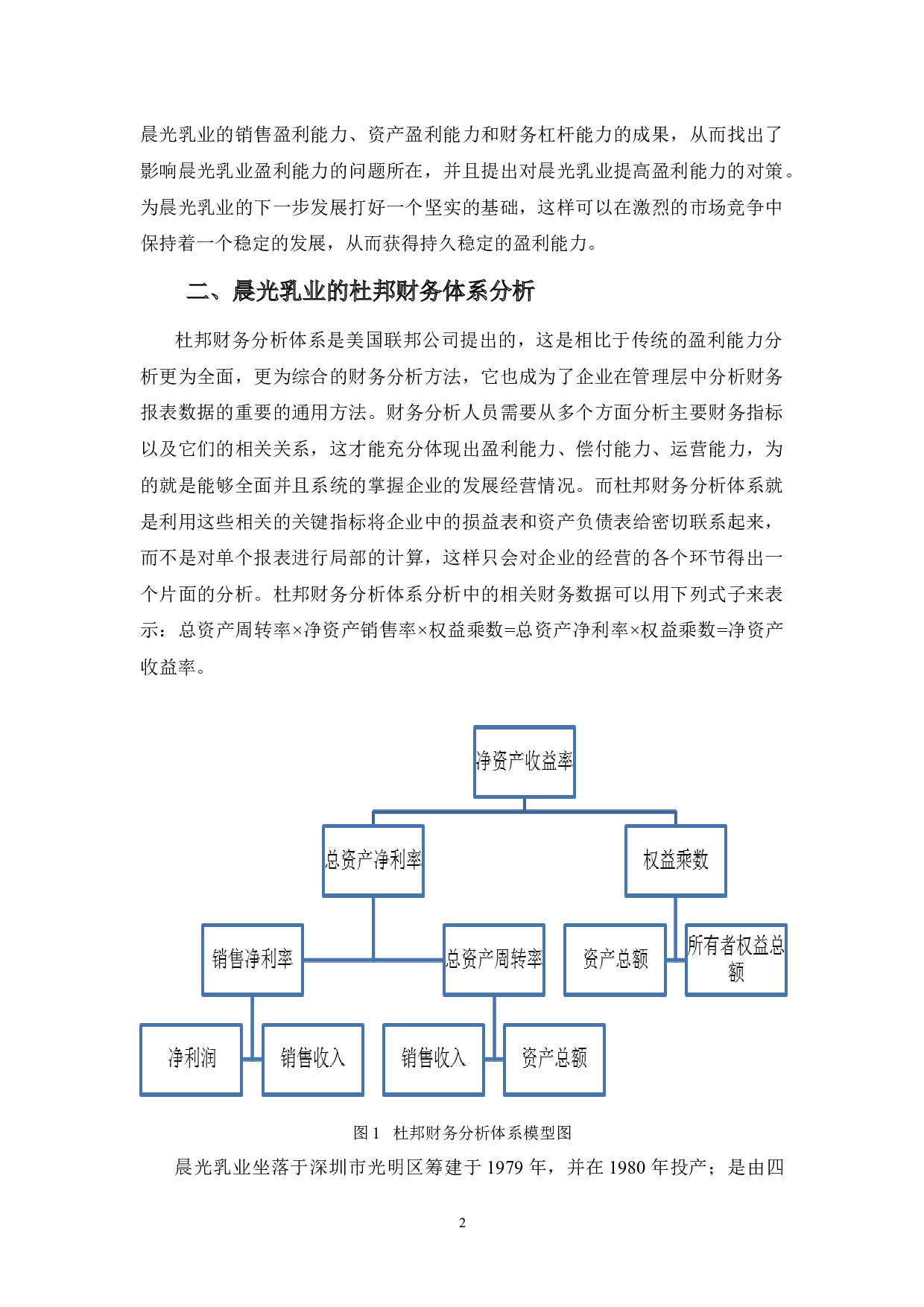 晨光乳业盈利能力分析-10450字.docx 第5页