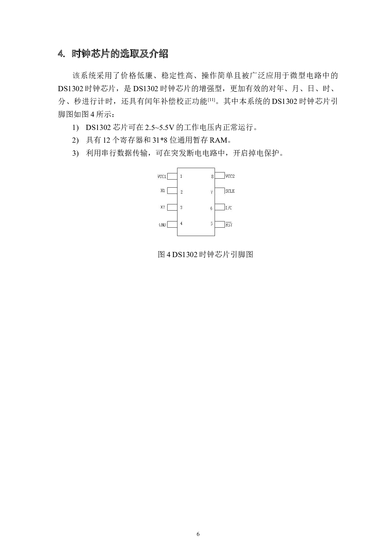 智能宠物投喂系统-9973字.docx 第10页