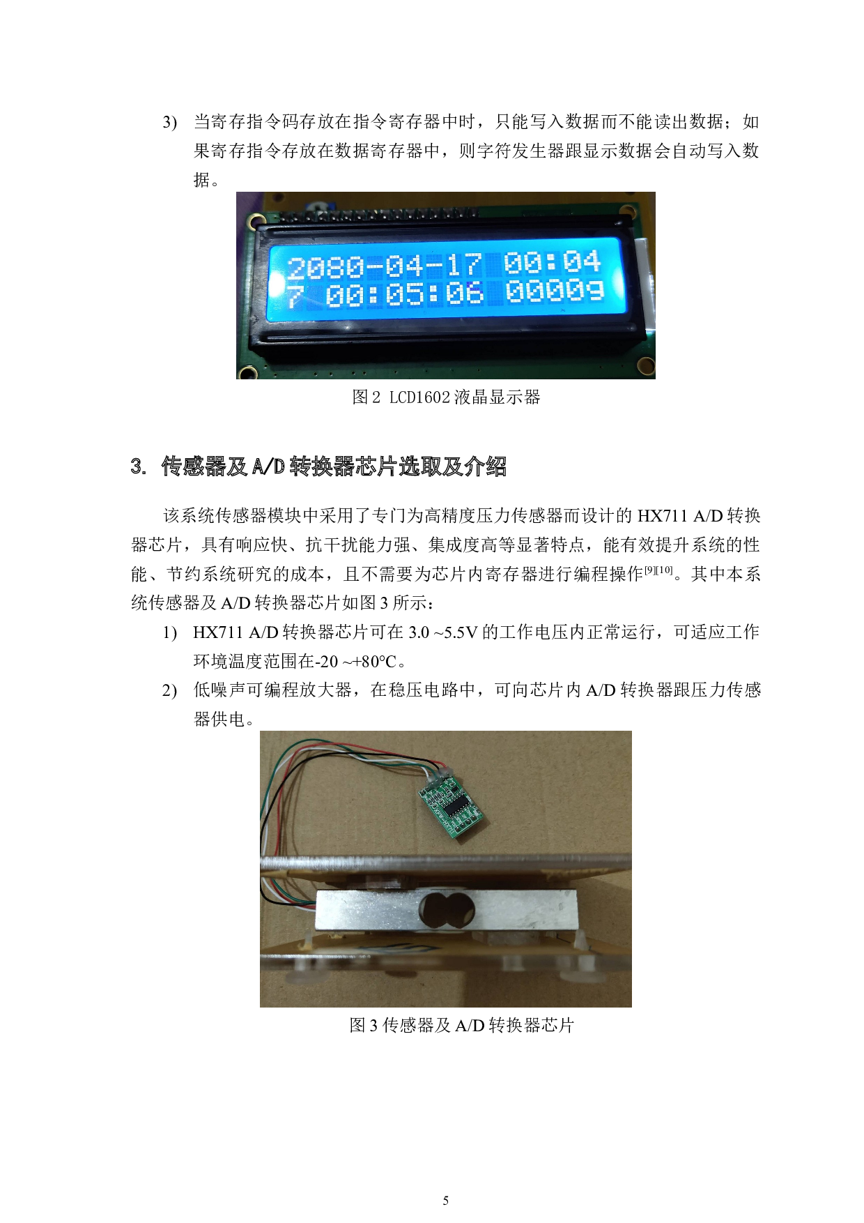 智能宠物投喂系统-9973字.docx 第9页