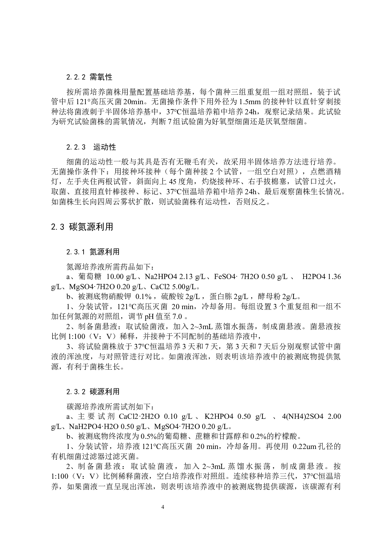 槟榔芋病原菌的鉴定-10995字.docx 第7页