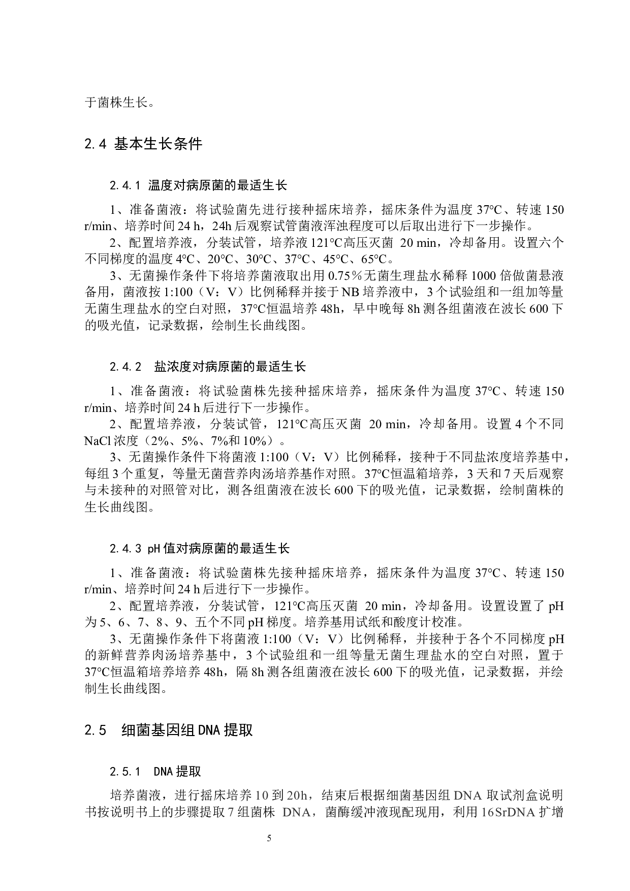 槟榔芋病原菌的鉴定-10995字.docx 第8页