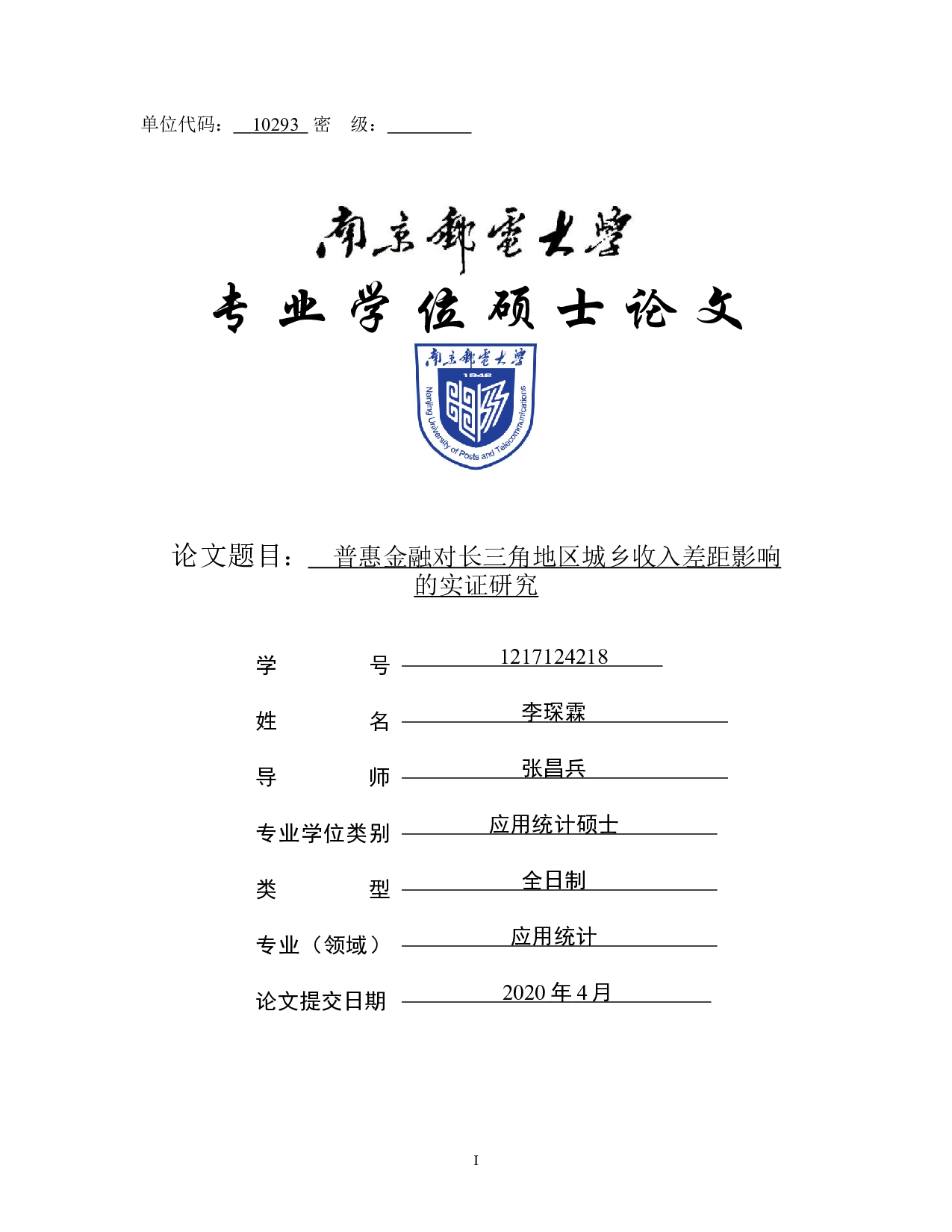 普惠金融对长三角地区城乡收入差距影响的实证研究-40725字.docx 第1页