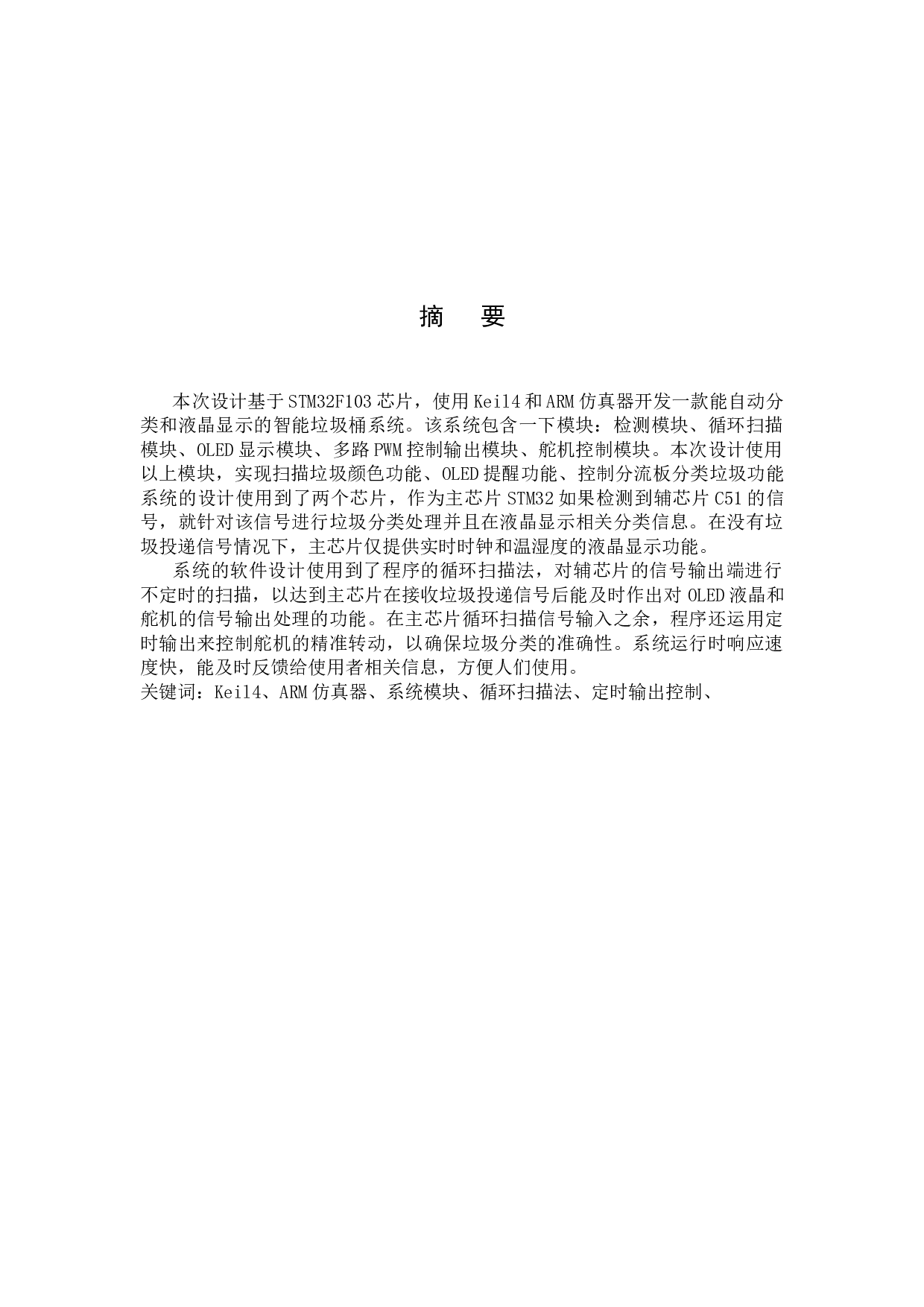 智能家居分类垃圾桶软件设计-15574字.docx 第1页