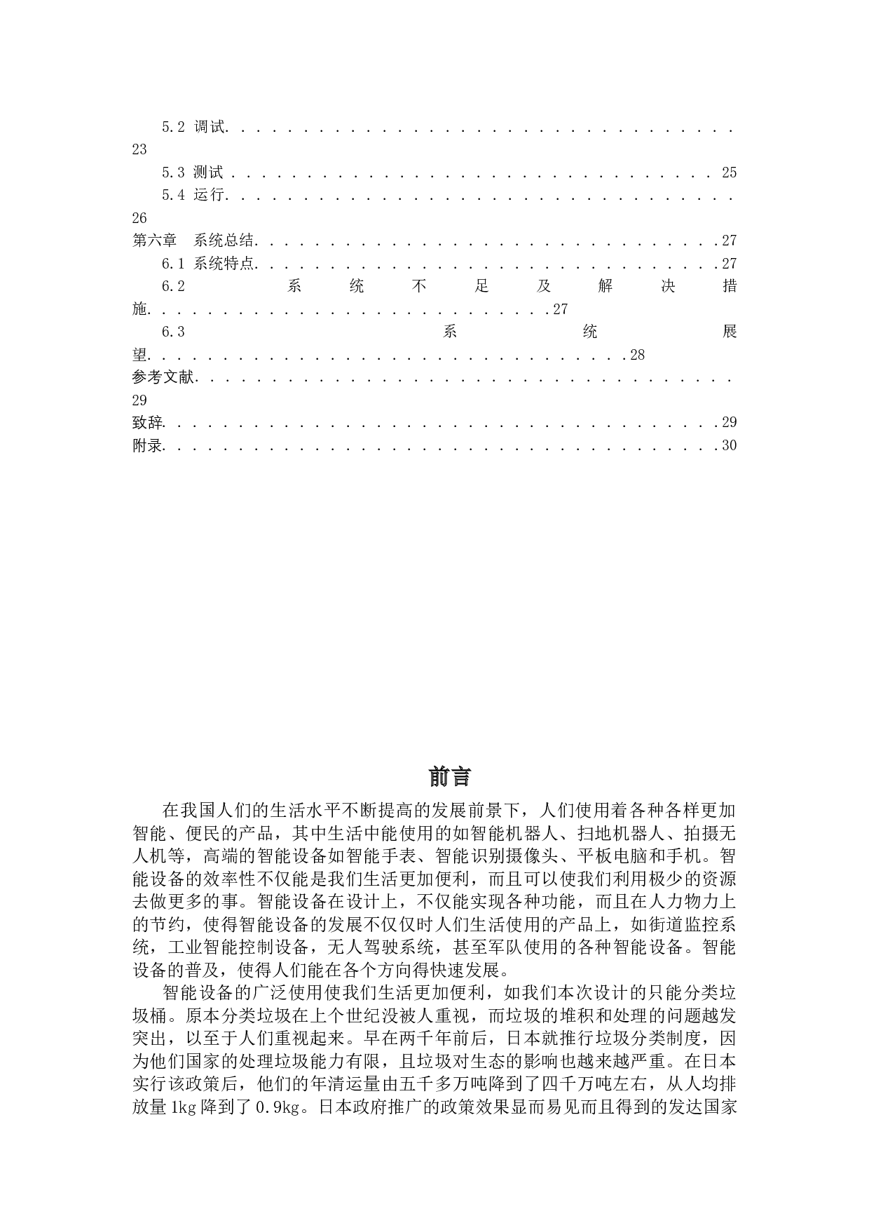 智能家居分类垃圾桶软件设计-15574字.docx 第4页