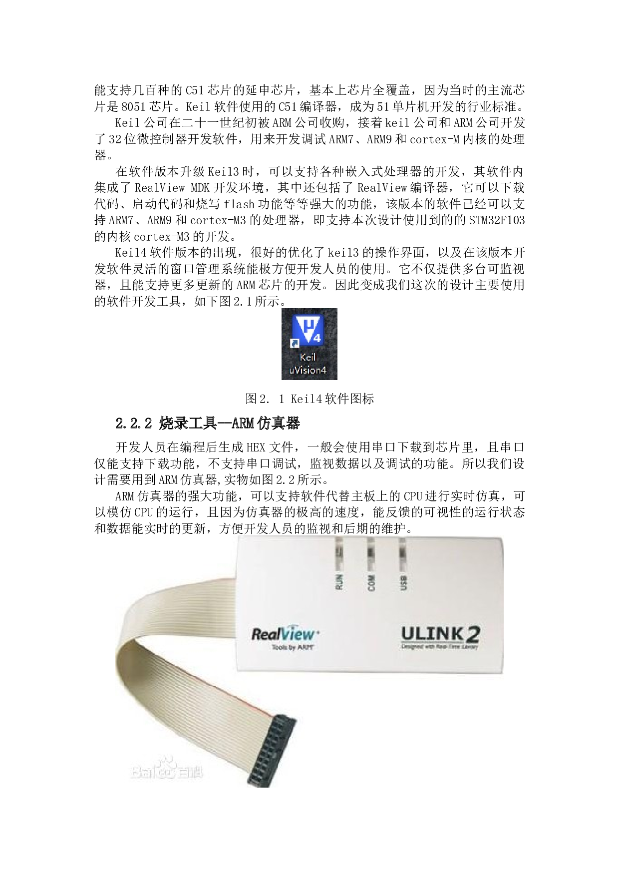 智能家居分类垃圾桶软件设计-15574字.docx 第8页