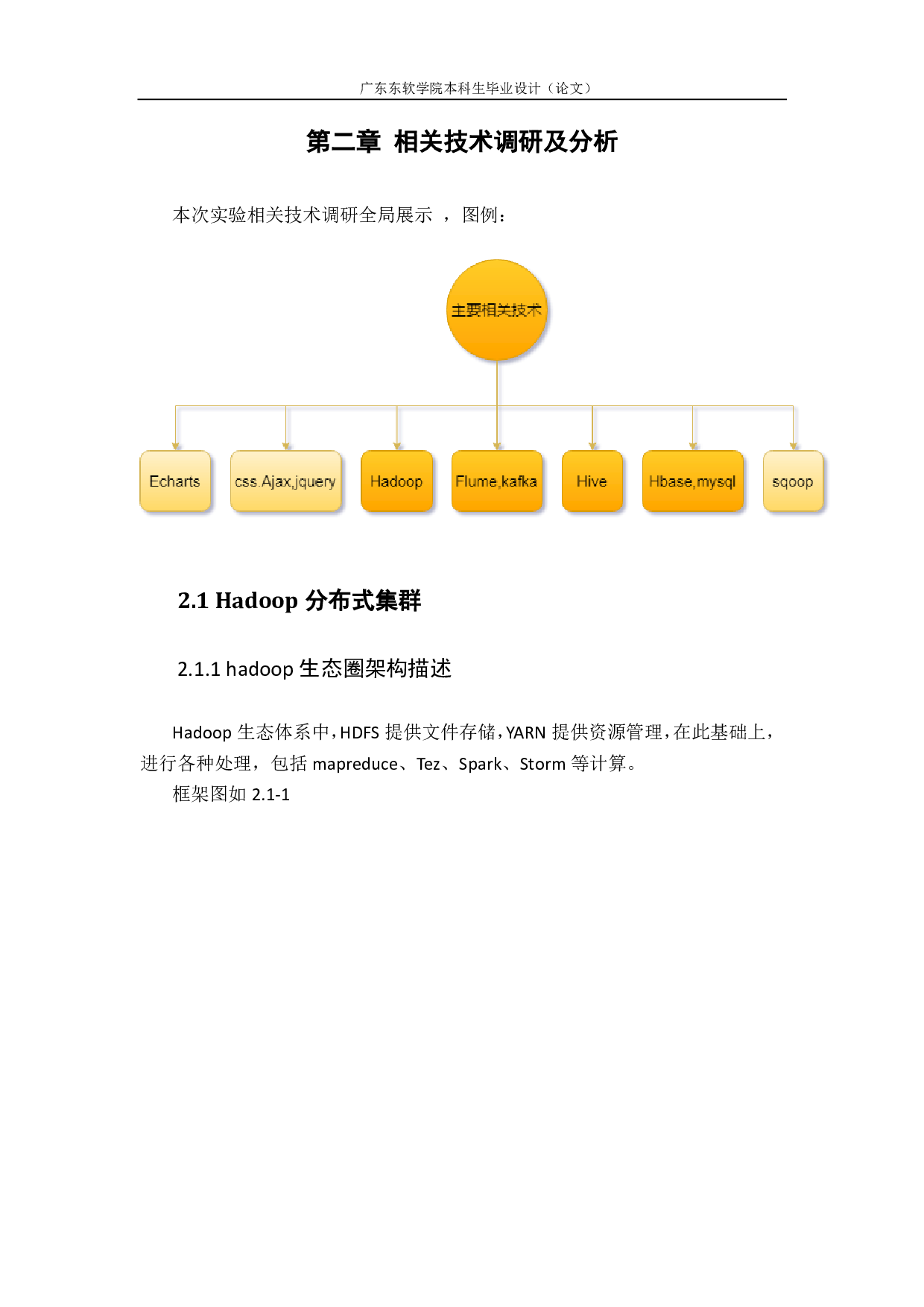 智慧交通平台需求分析与架构设计-2516字.pdf 第9页
