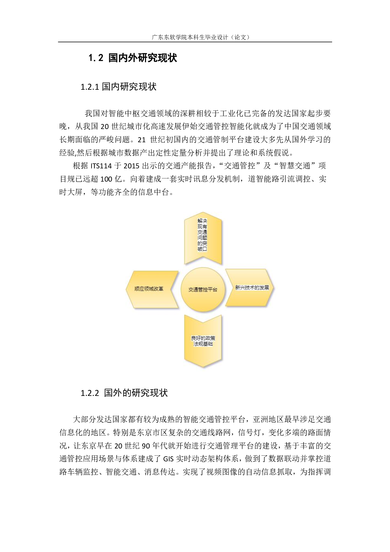 智慧交通平台需求分析与架构设计-2516字.pdf 第6页