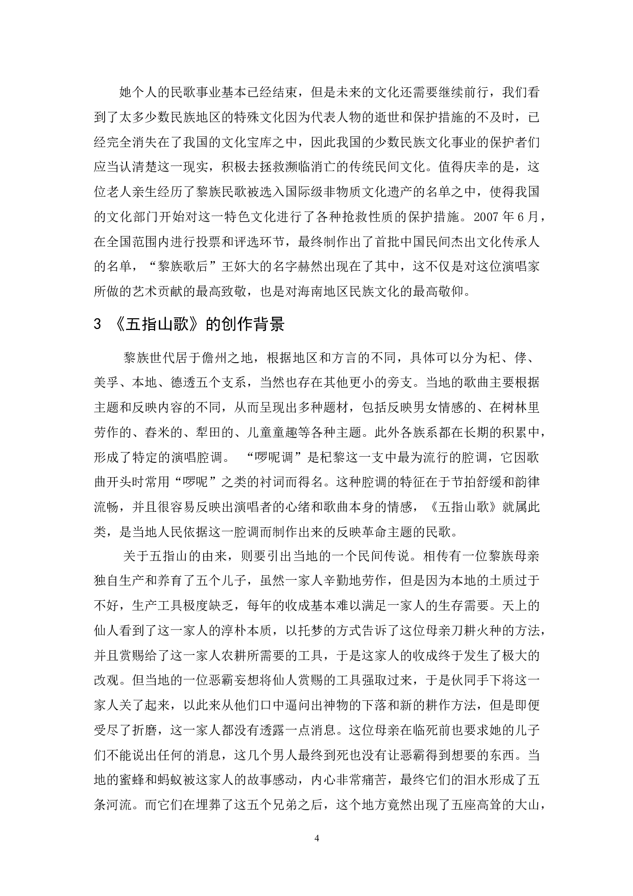 浅析海南黎族民歌--以《五指山歌》为例-6483字.docx 第5页