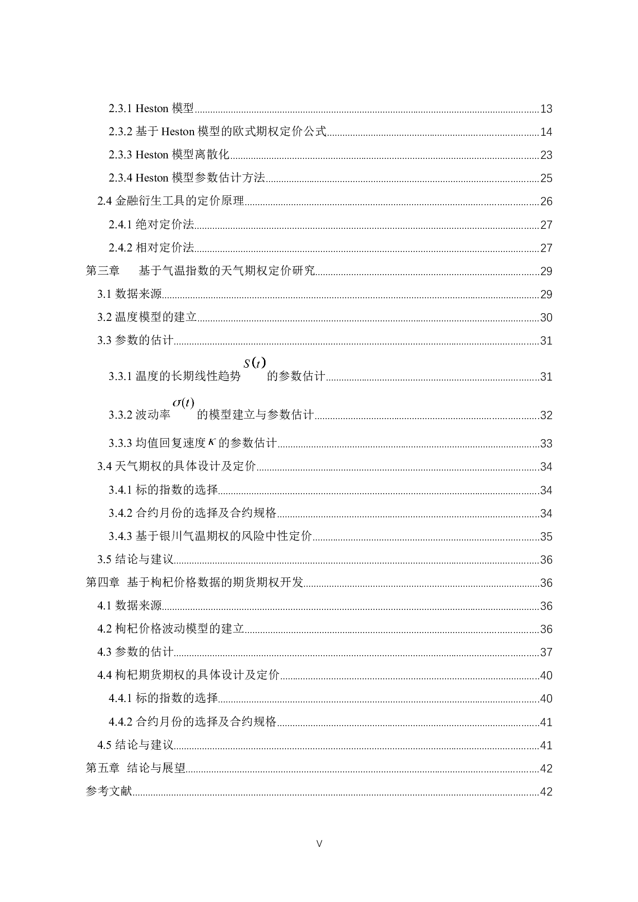 期权工具的宁夏枸杞市场风险管理研究-20624字.docx 第5页