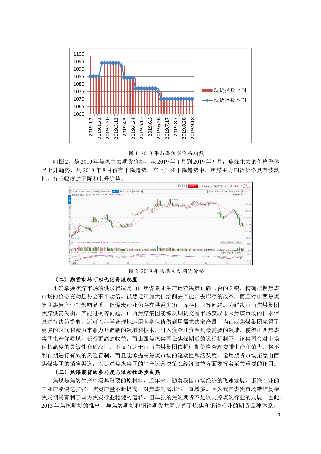 期货套期保值在山西焦煤集团风险管理中的应用-7590字.docx 第5页