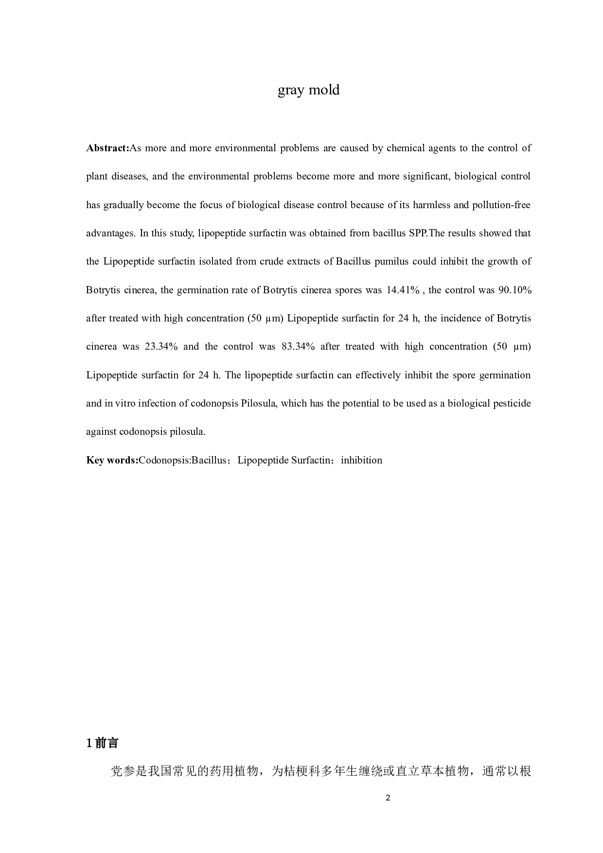 芽孢杆菌提取物－脂肽类物质对党参灰霉病的抑制作用-6953字.docx 第3页