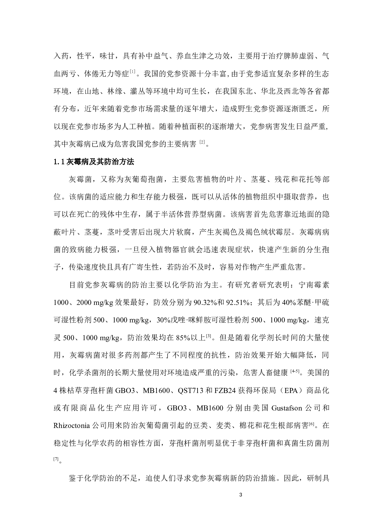 芽孢杆菌提取物－脂肽类物质对党参灰霉病的抑制作用-6953字.docx 第4页