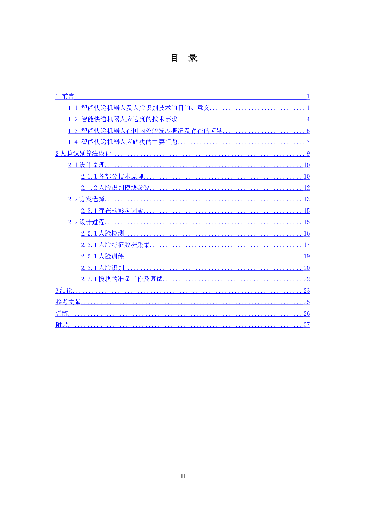 智能快递机器人&mdash;&mdash;人脸识别算法设计-16373字.docx 第3页