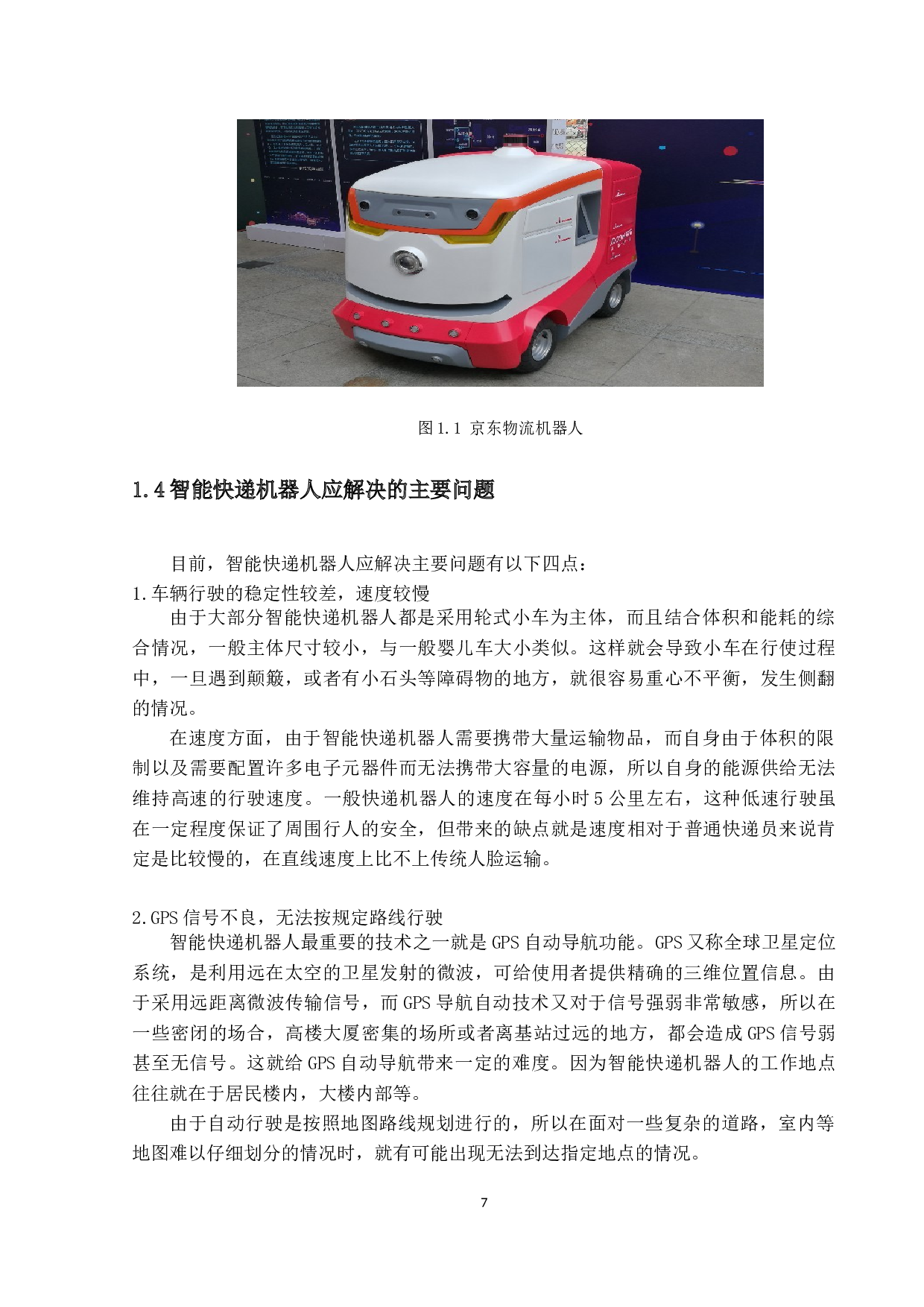 智能快递机器人&mdash;&mdash;人脸识别算法设计-16373字.docx 第10页