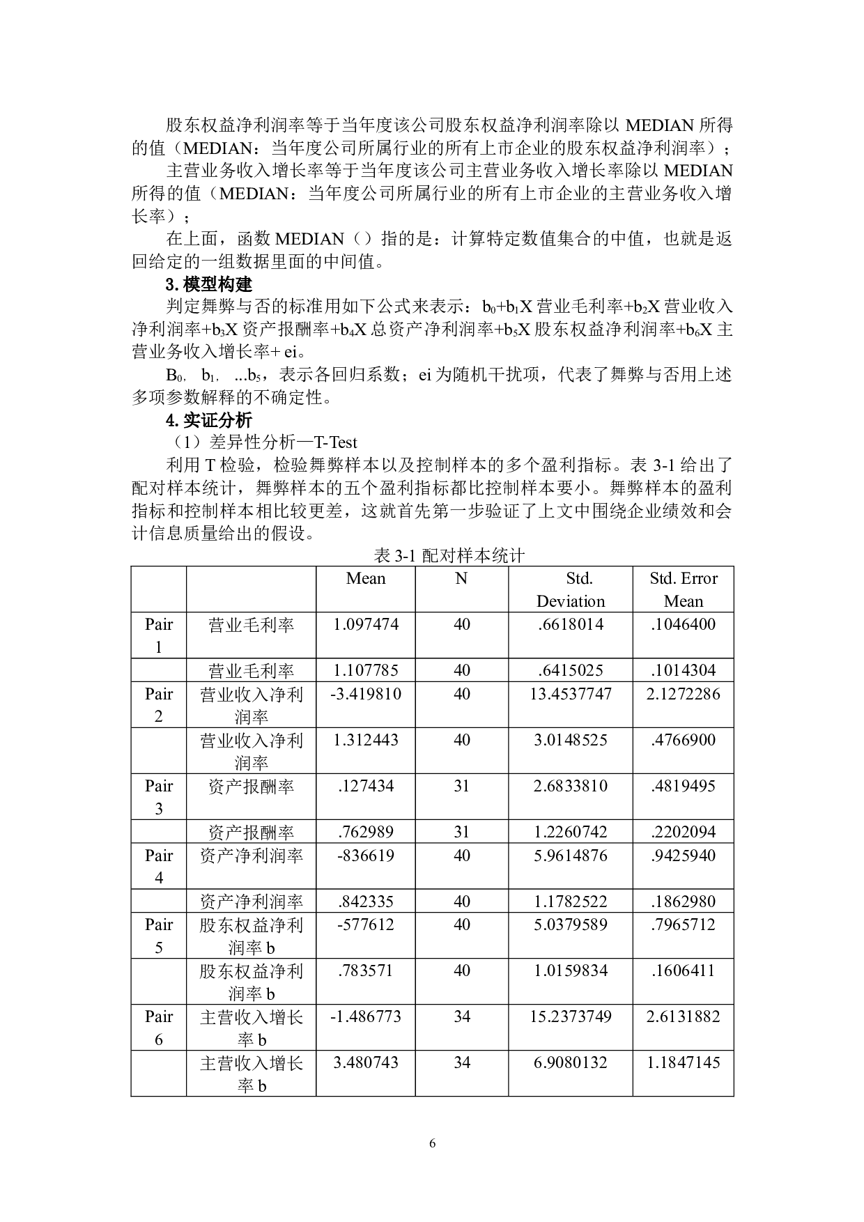 杨依然钢铁行业上市公司信息披露问题&mdash;以抚顺特殊钢股份有限公司为例-13687字.docx 第9页