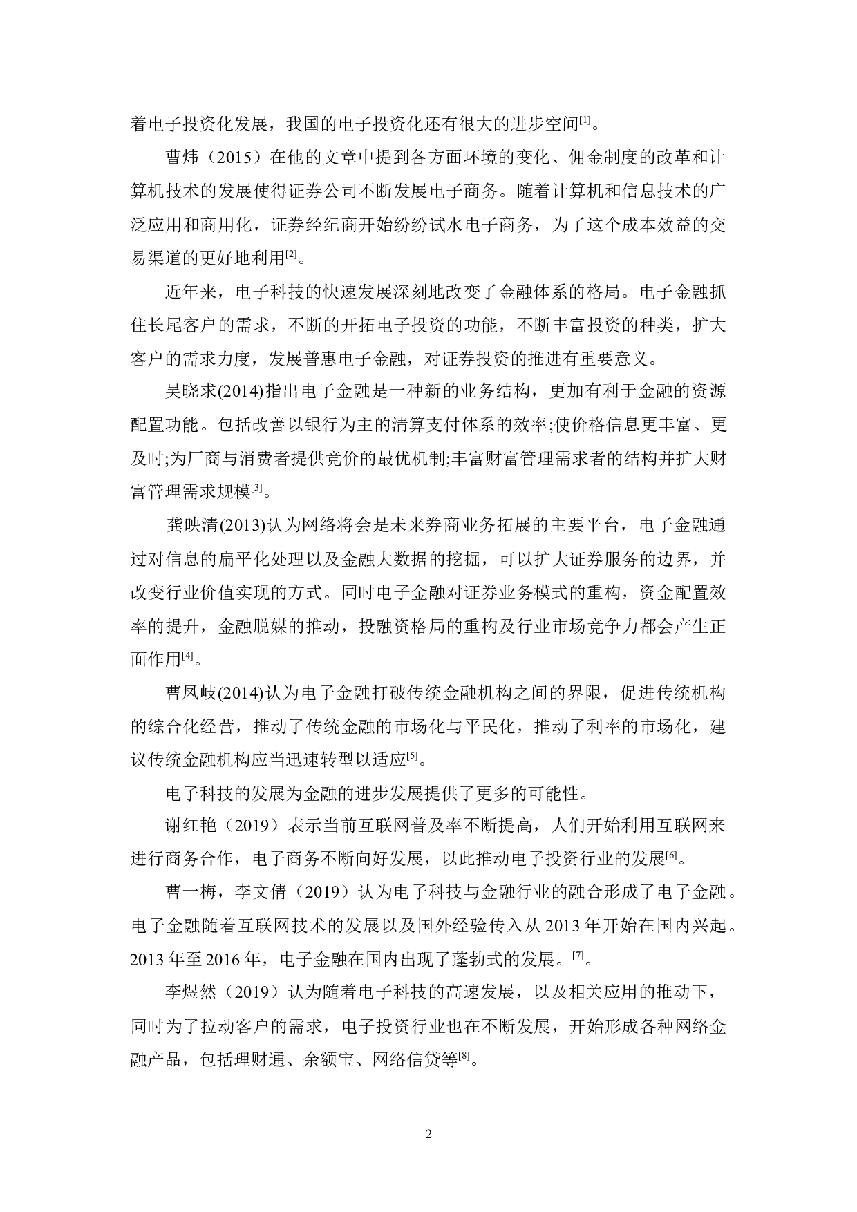 杨显桥论现代电子科技对投资行业进步的影响及作用-14390字.docx 第8页