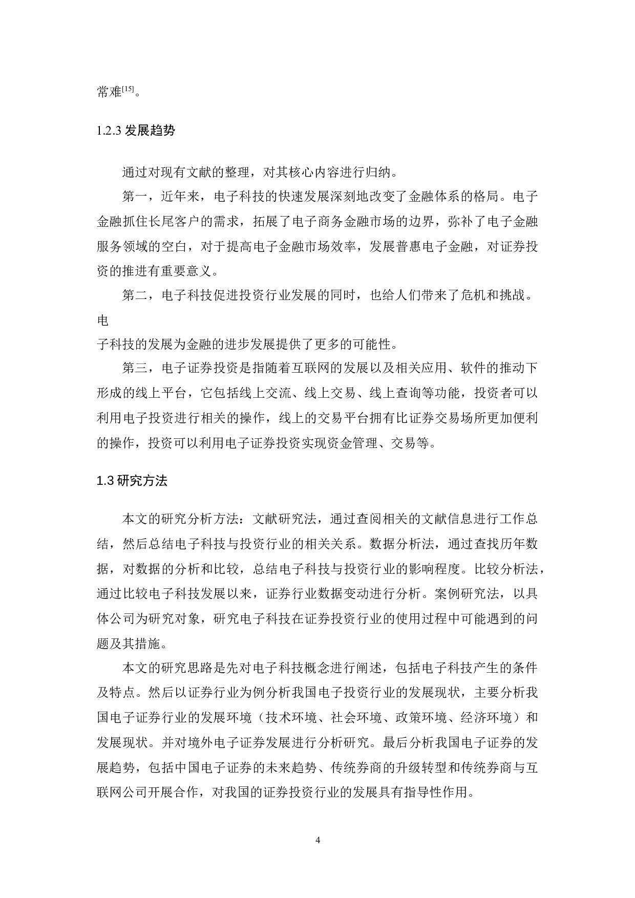 杨显桥论现代电子科技对投资行业进步的影响及作用-14390字.docx 第10页