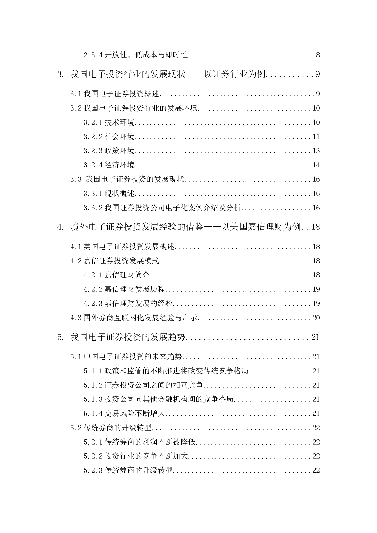 杨显桥论现代电子科技对投资行业进步的影响及作用-14390字.docx 第2页