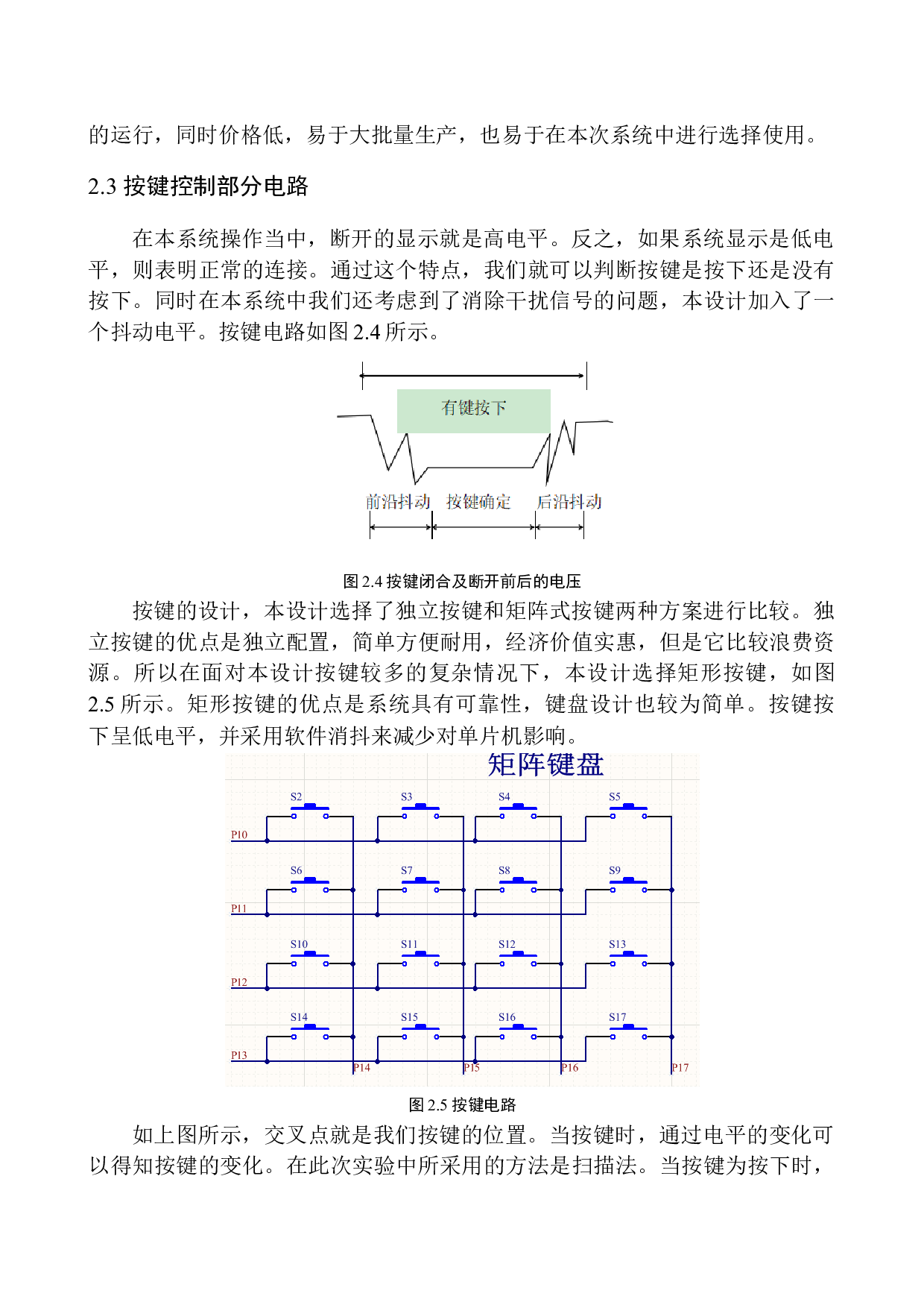 智能指纹密码储物柜的设计-10886字.docx 第10页