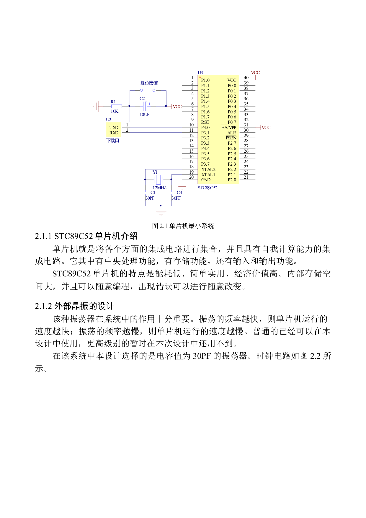 智能指纹密码储物柜的设计-10886字.docx 第8页