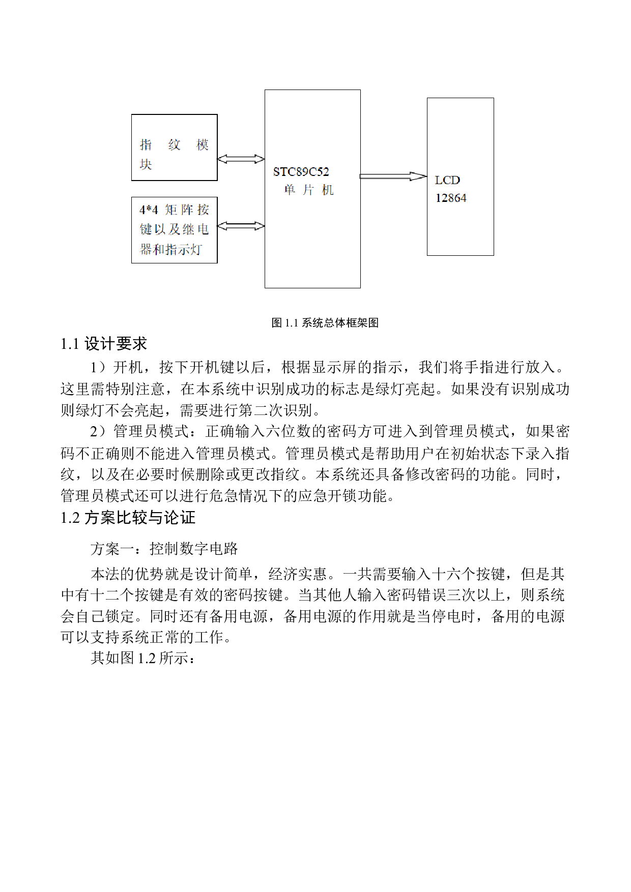 智能指纹密码储物柜的设计-10886字.docx 第6页