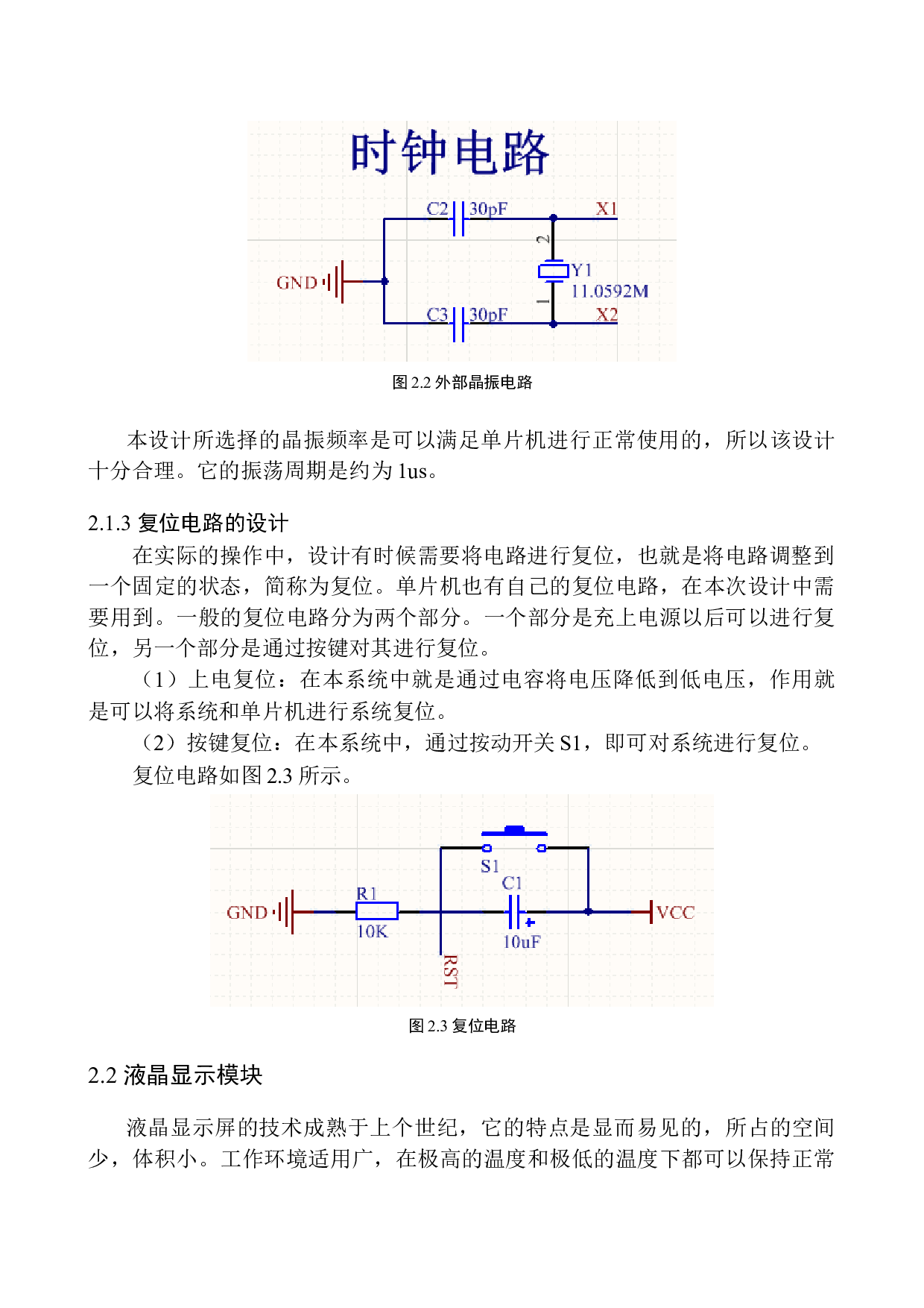 智能指纹密码储物柜的设计-10886字.docx 第9页