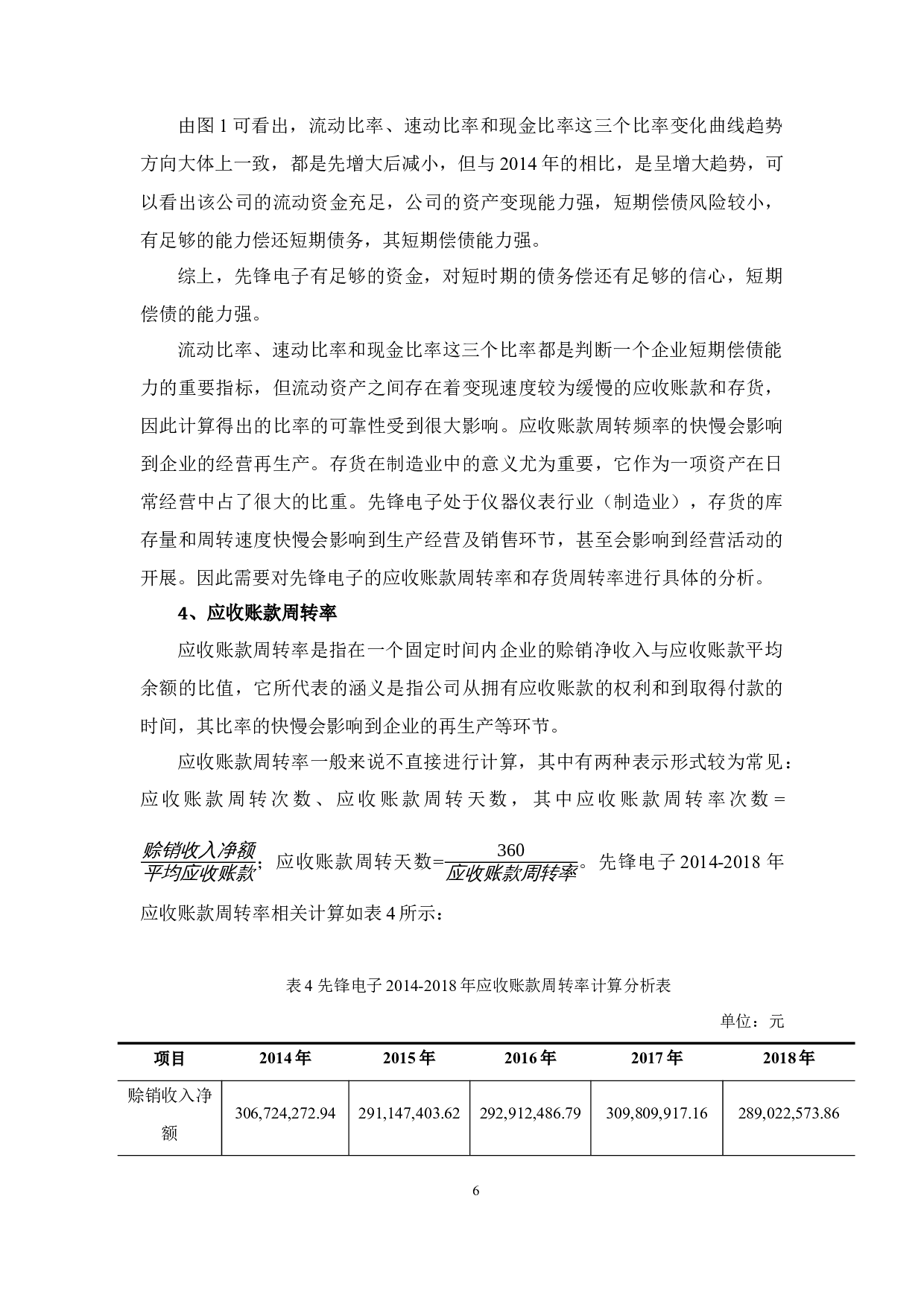 杭州先锋电子偿债能力探析-11062字.docx 第9页