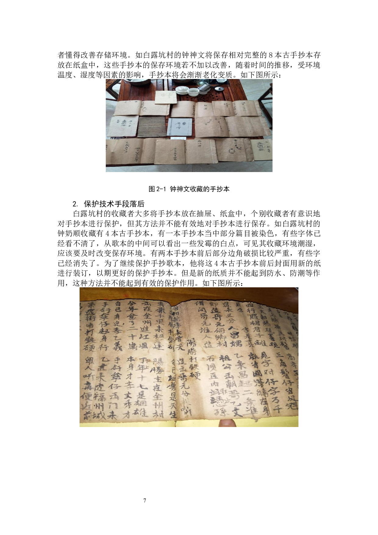 畲族小说歌手抄本的保存现状及初步研究-12070字.docx 第10页