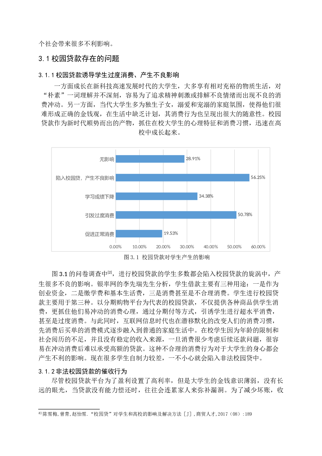 校园贷款存在的问题及对策-13019字.docx 第10页