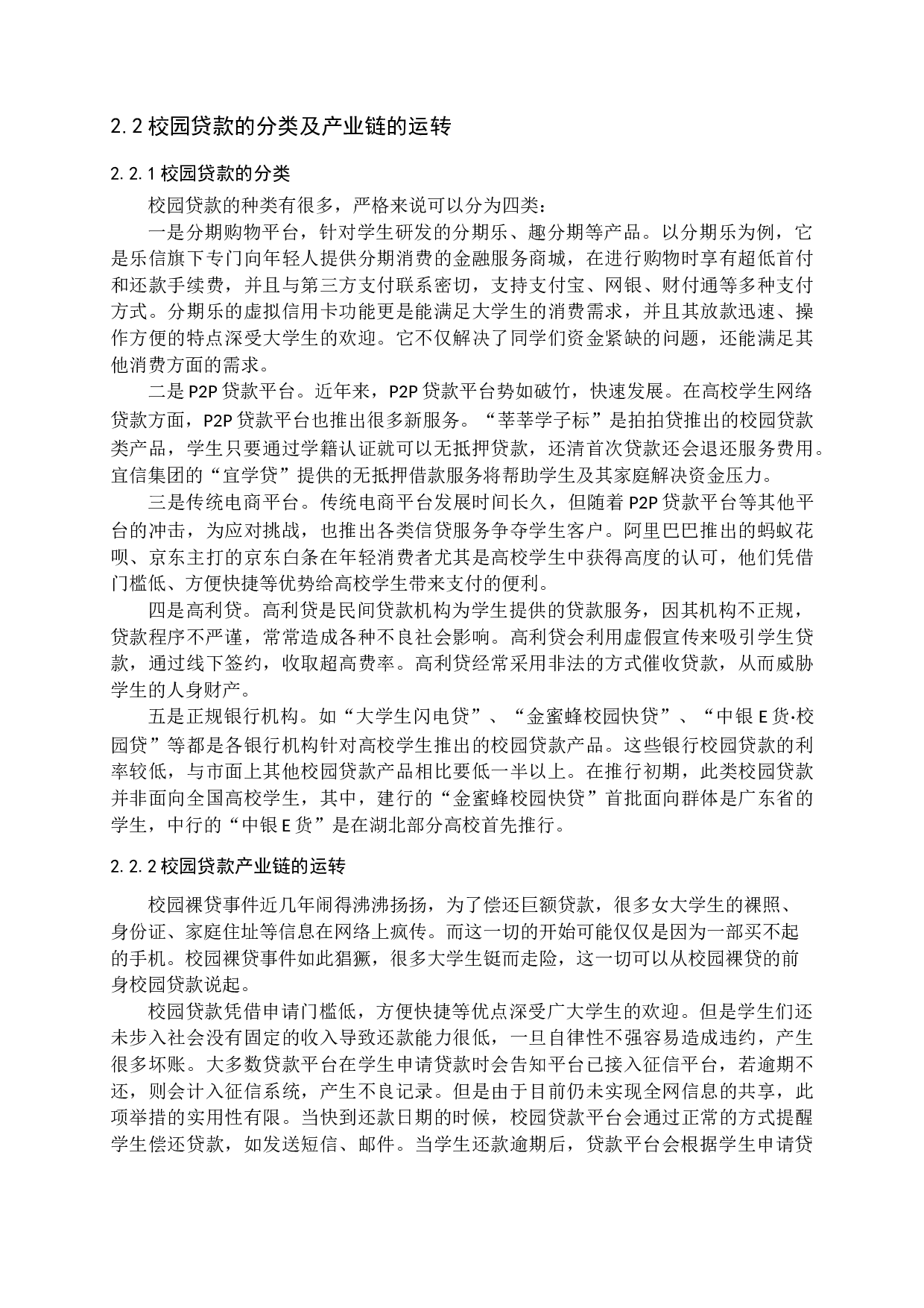 校园贷款存在的问题及对策-13019字.docx 第8页