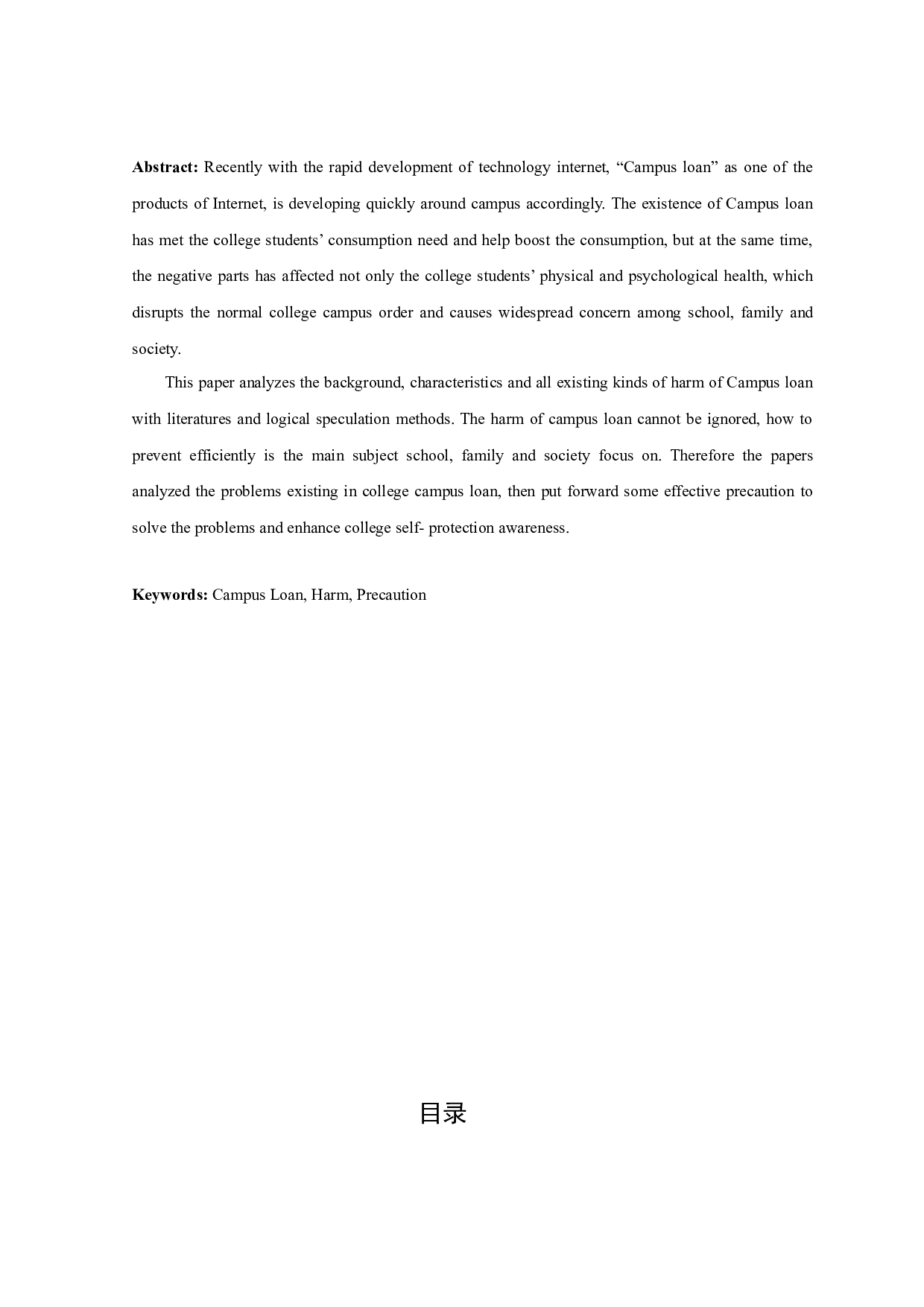 校园贷的危害及预防措施研究-12540字.docx 第2页