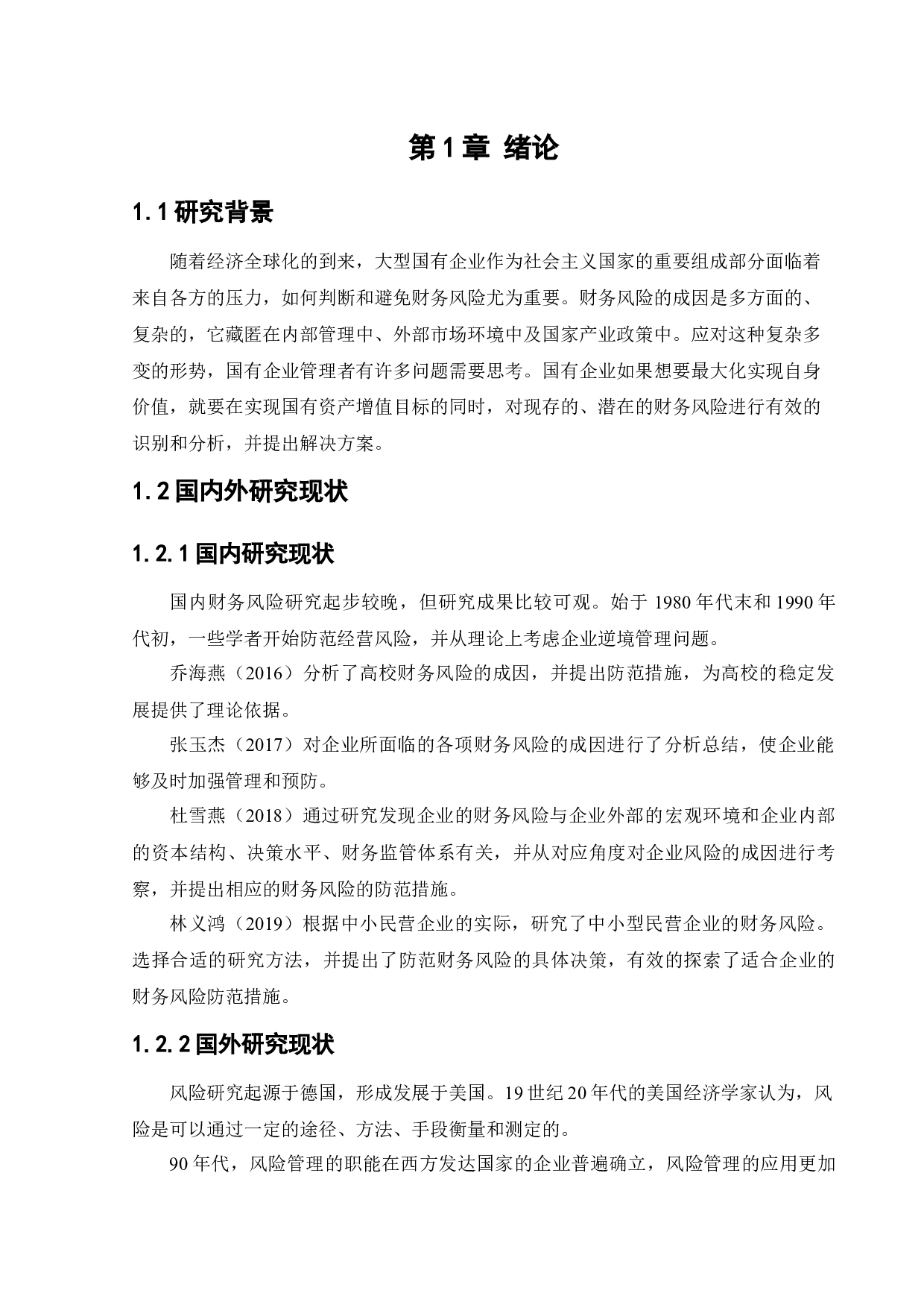 格力电器公司财务风险的成因及其防范措施-10760字.docx 第6页