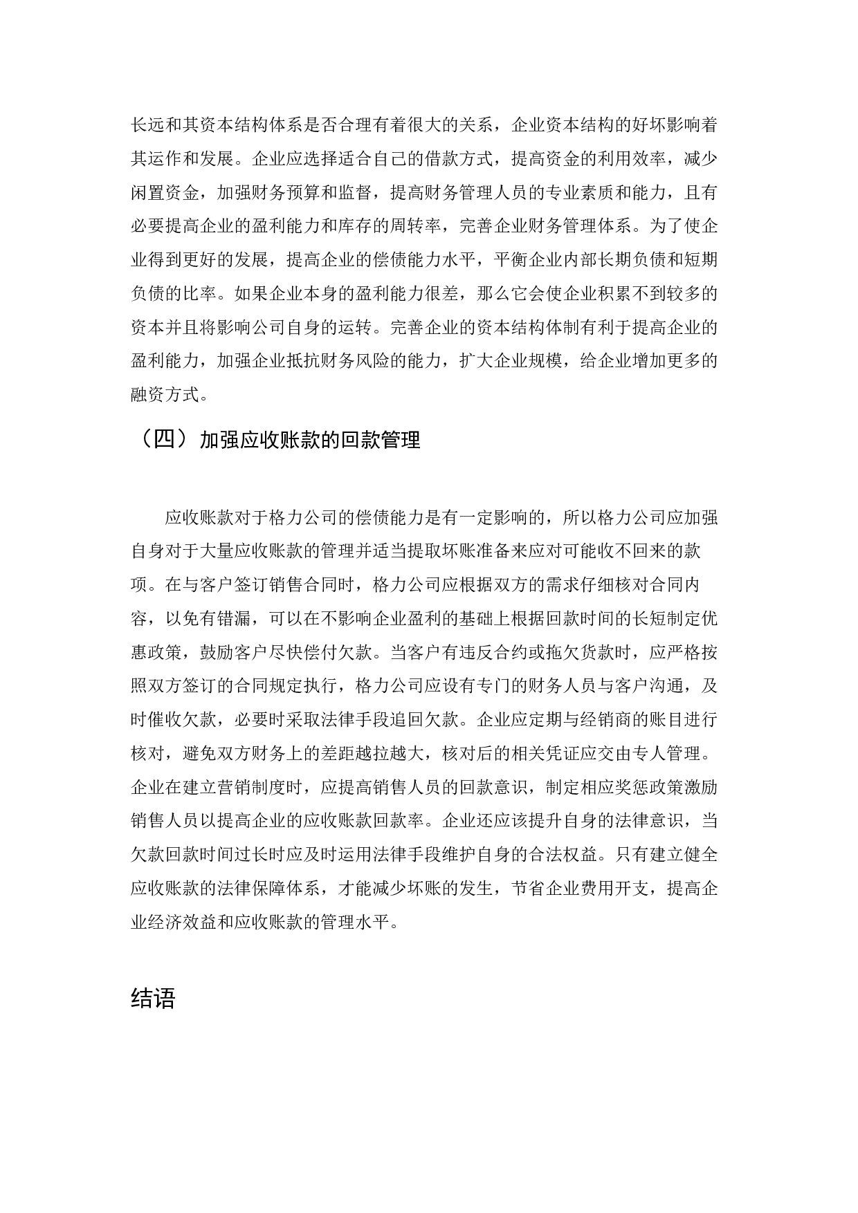 格力电器股份有限公司偿债能力分析-5567字.docx 第8页
