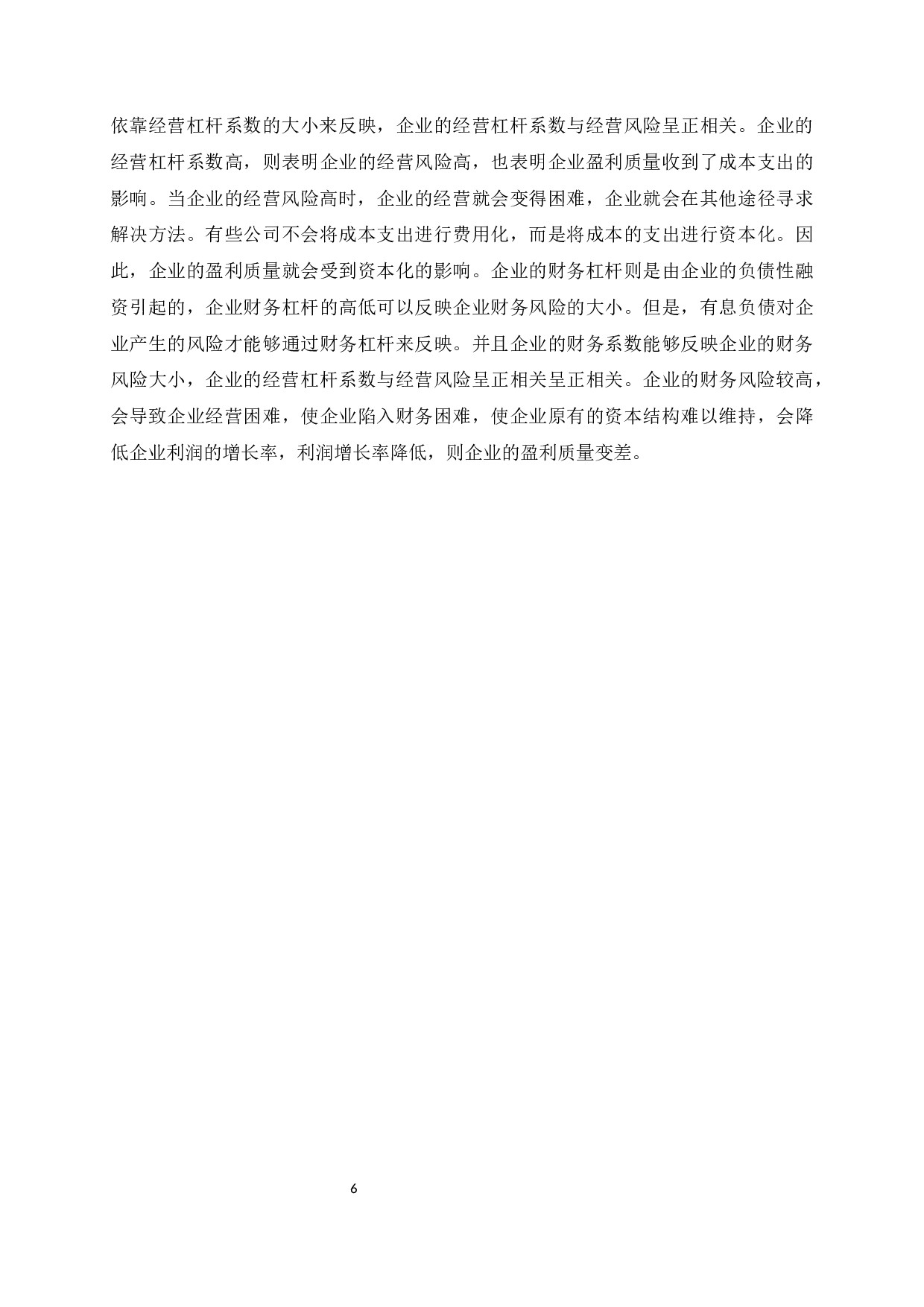 格力电器集团公司盈利质量分析研究-11852字.docx 第10页