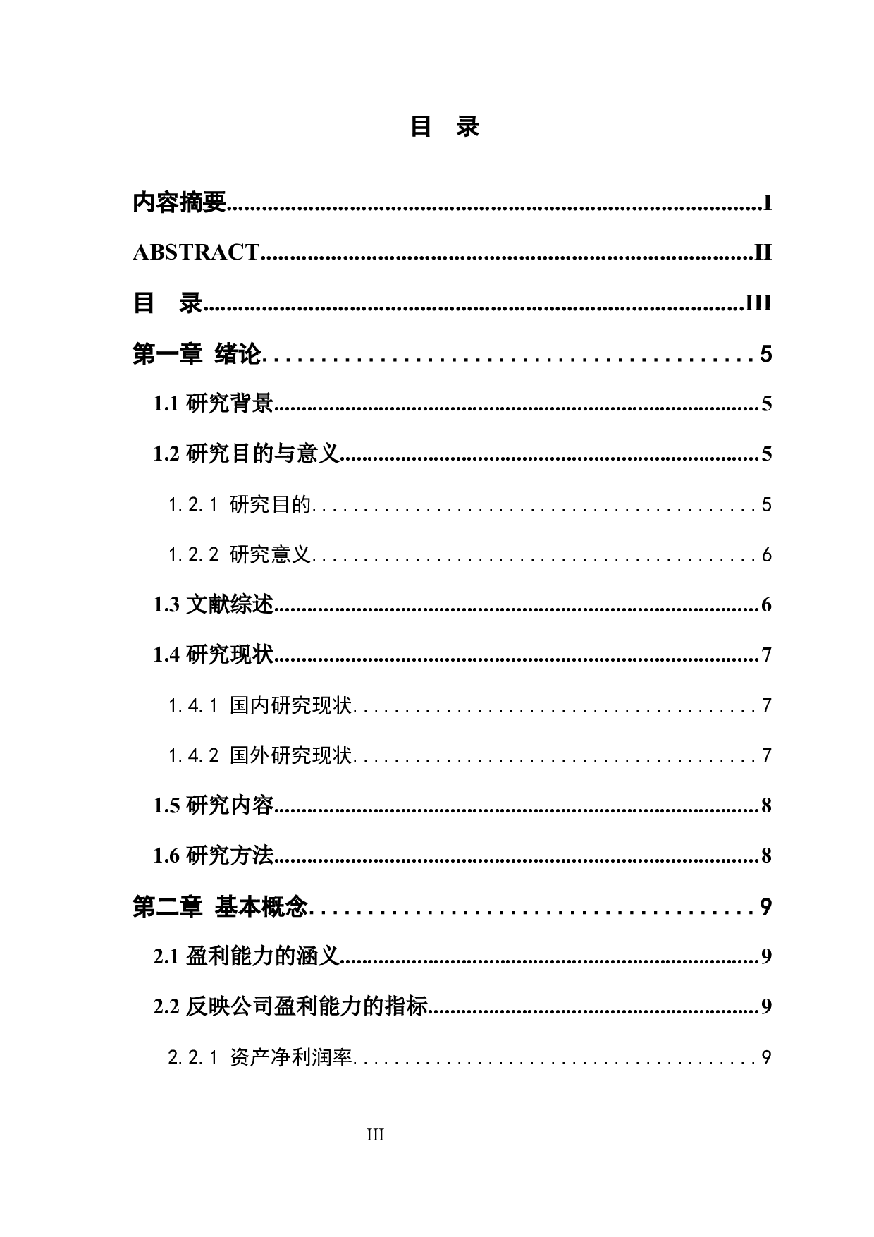 比亚迪股份有限公司盈利能力评价与提升研究-7581字.docx 第3页