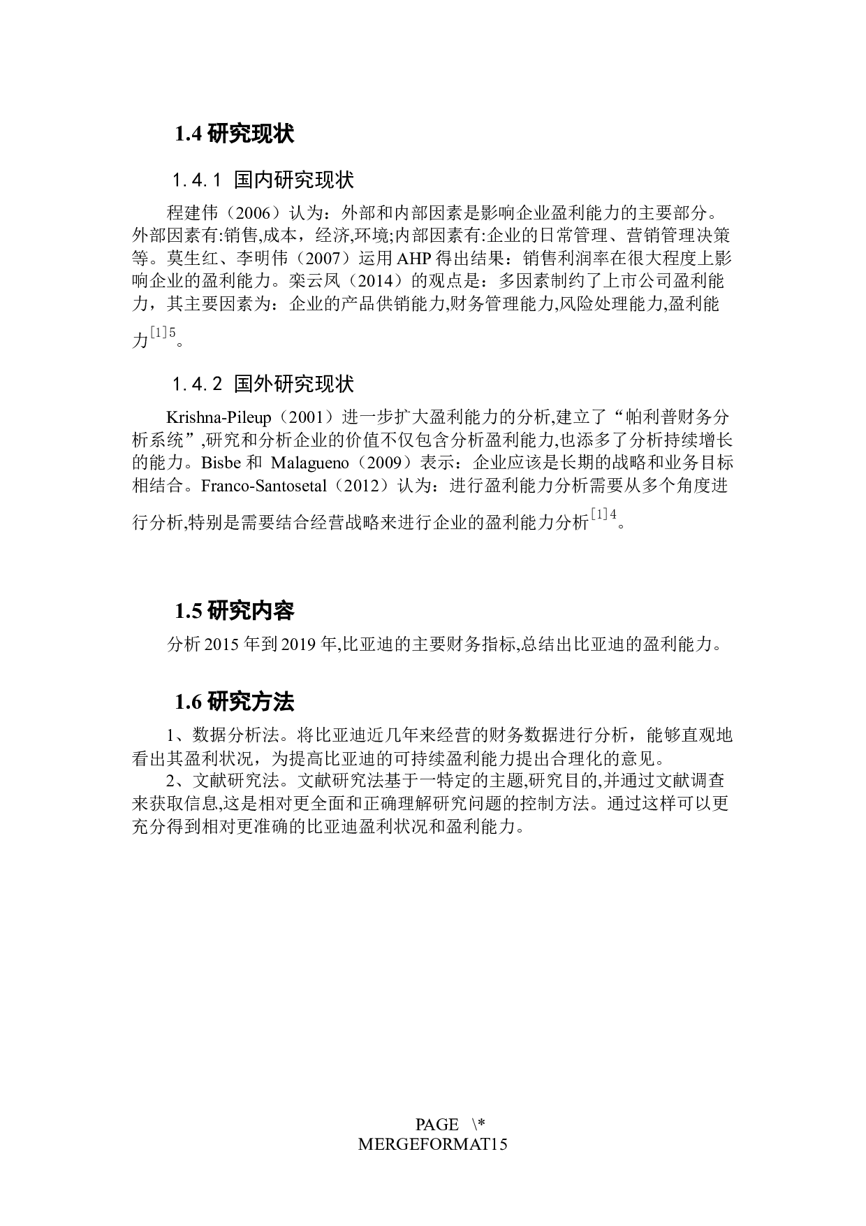 比亚迪股份有限公司盈利能力评价与提升研究-7581字.docx 第7页