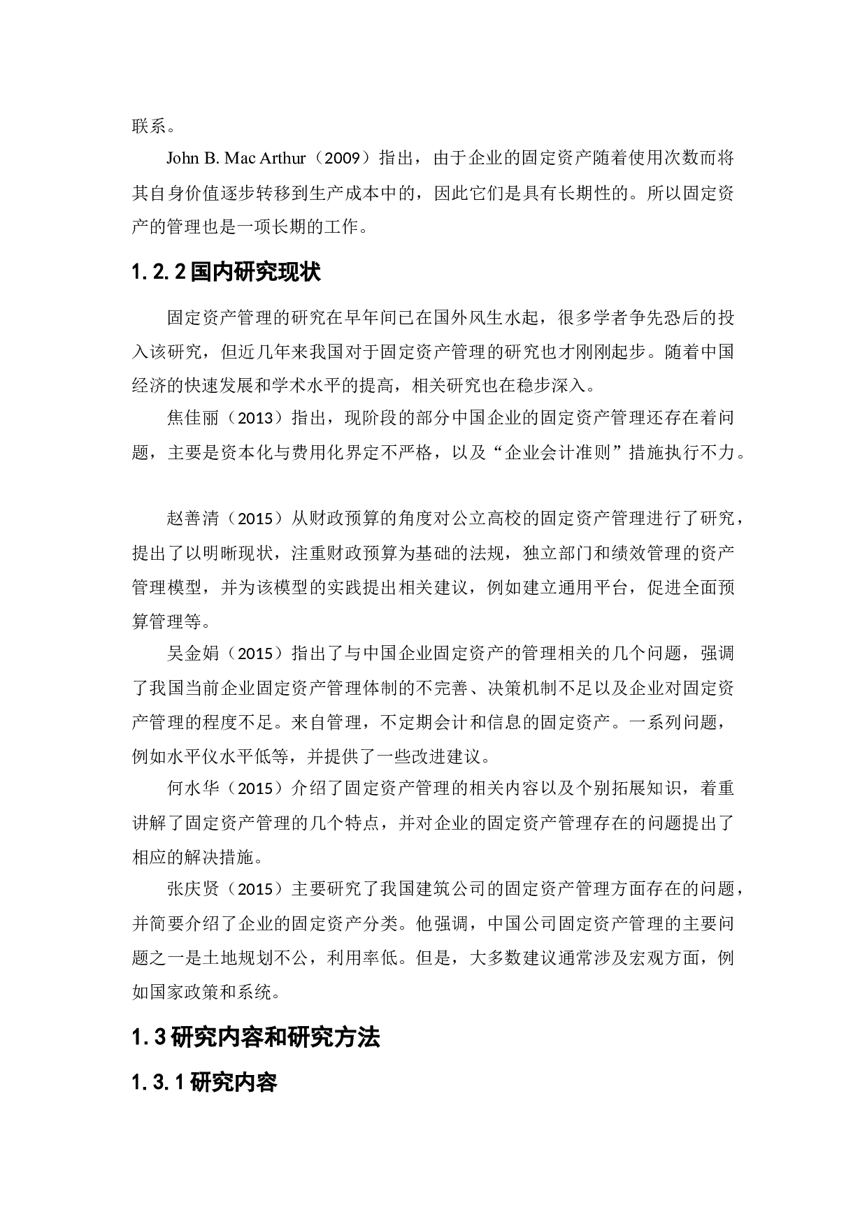 塔城正塔建安公司固定资产管理问题研究-11433字.docx 第7页