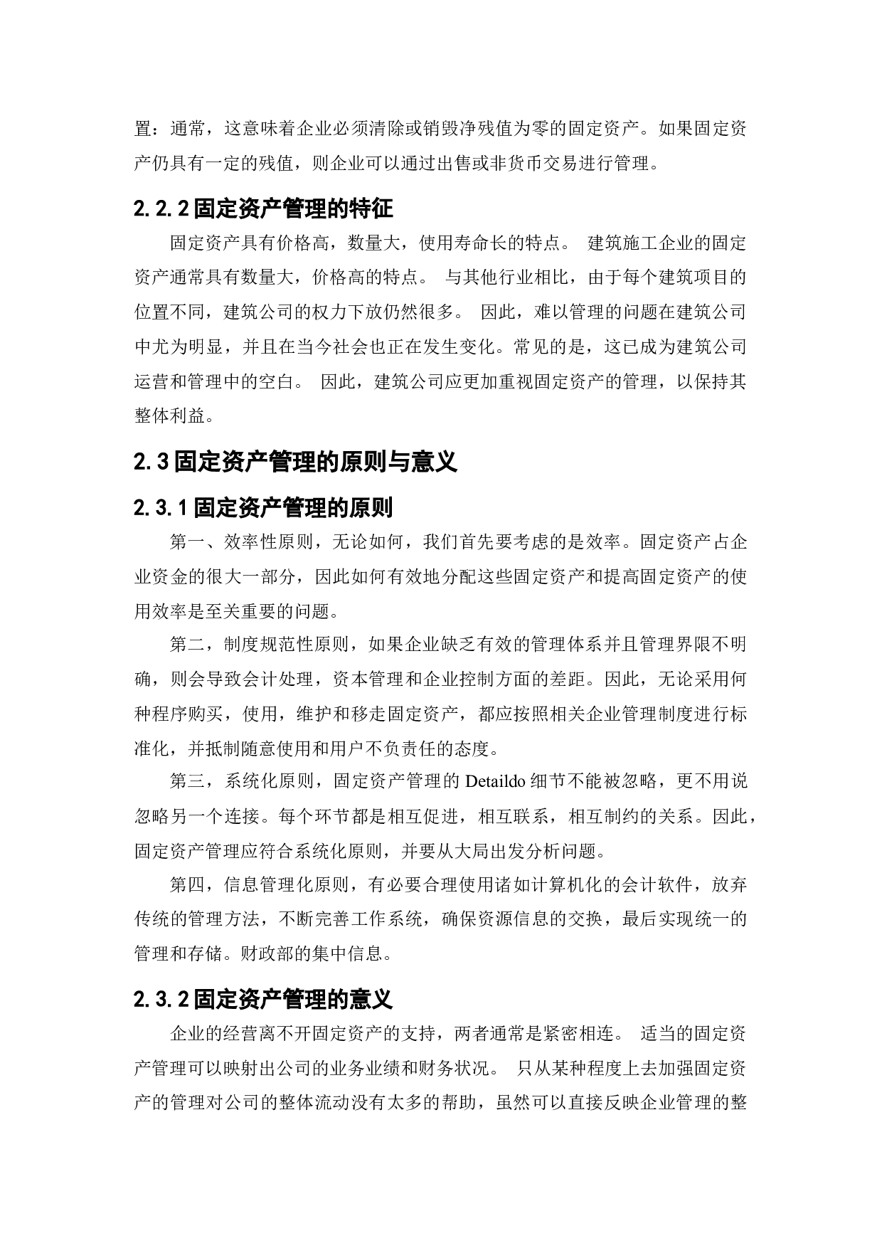 塔城正塔建安公司固定资产管理问题研究-11433字.docx 第10页