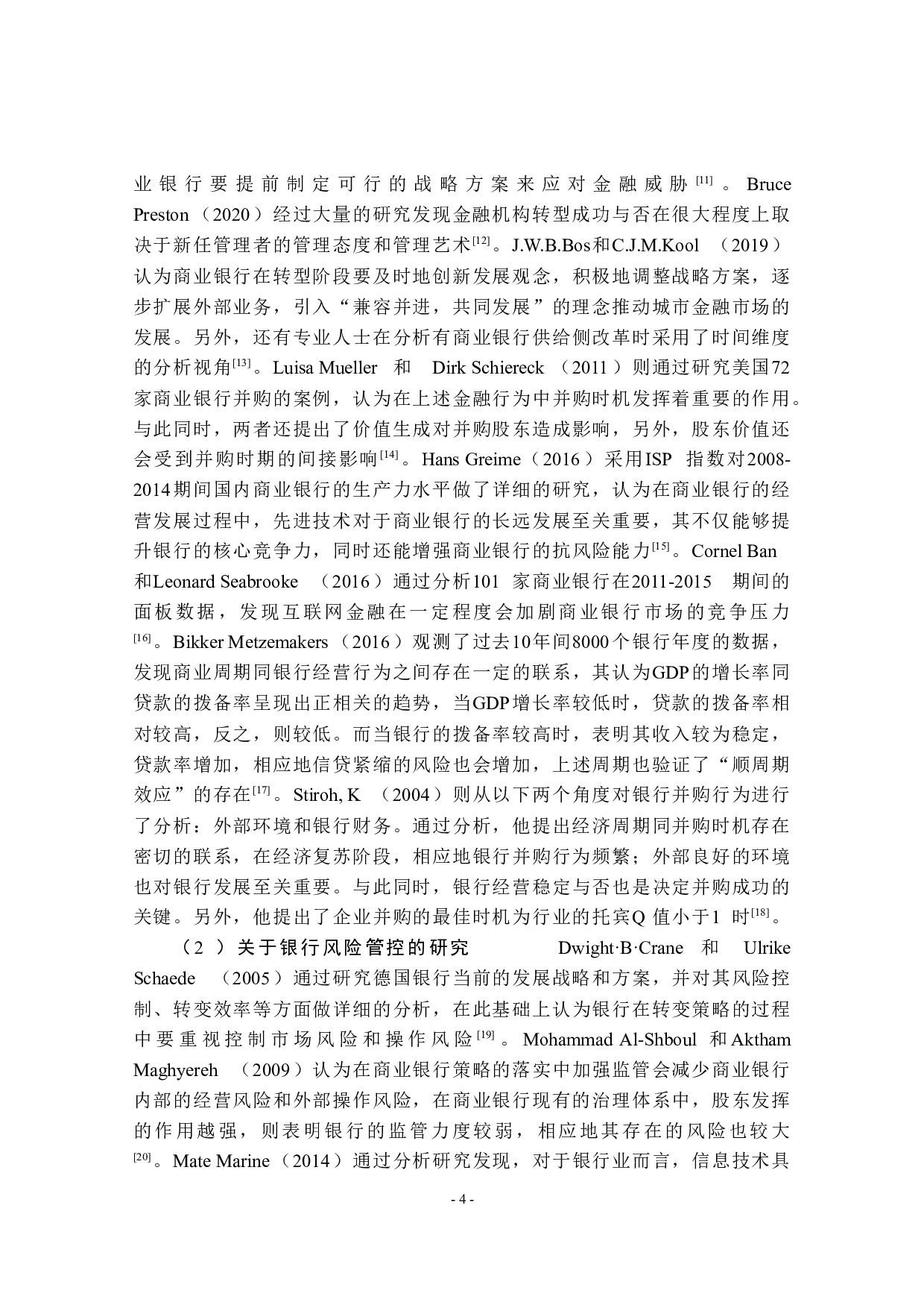 民生银行哈尔滨分行公司业务发展对策研究-39244字.docx 第10页