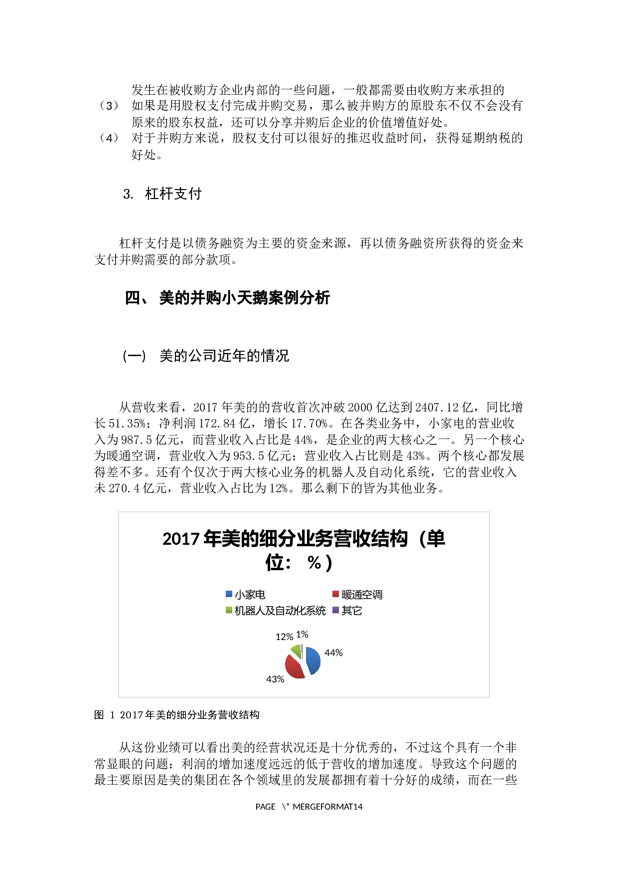 民营企业上市公司并购融资模式研究-8982字.docx 第8页