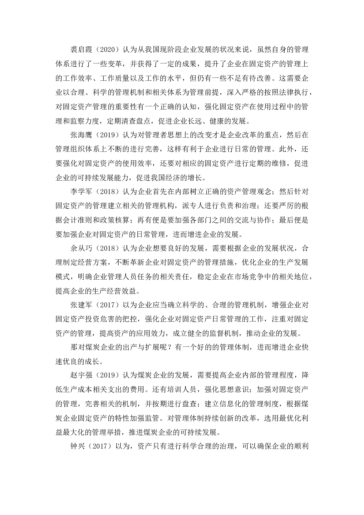 大同煤矿集团铁峰煤业有限公司固定资产管理问题研究-12224字.docx 第8页