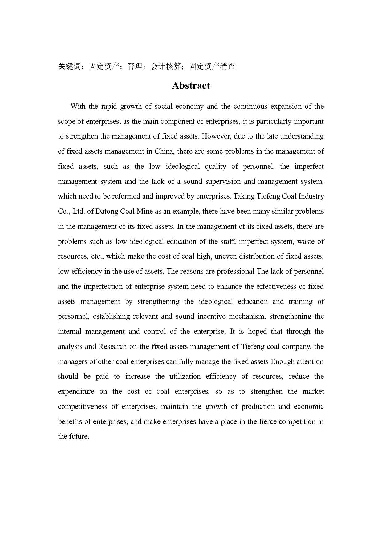 大同煤矿集团铁峰煤业有限公司固定资产管理问题研究-12224字.docx 第2页