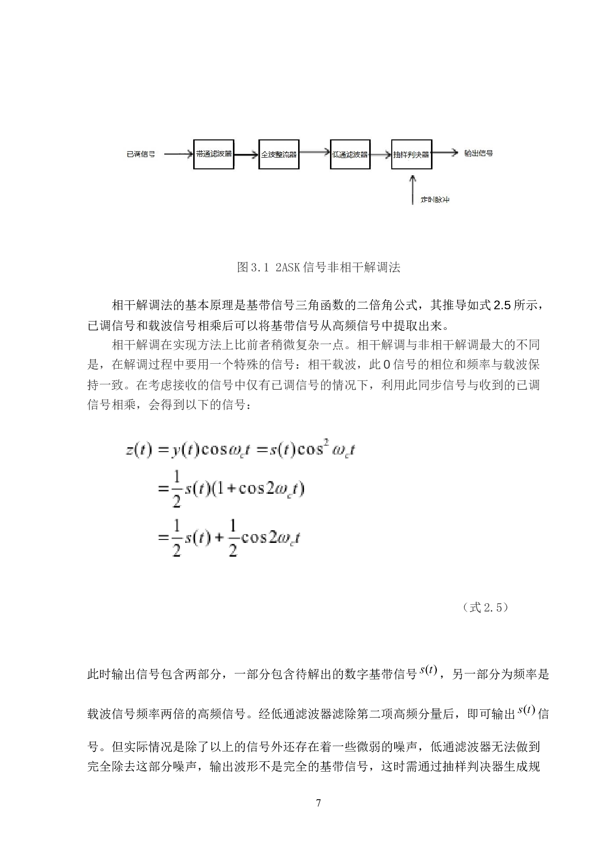2ASK传输系统及仿真-11631字.docx 第10页