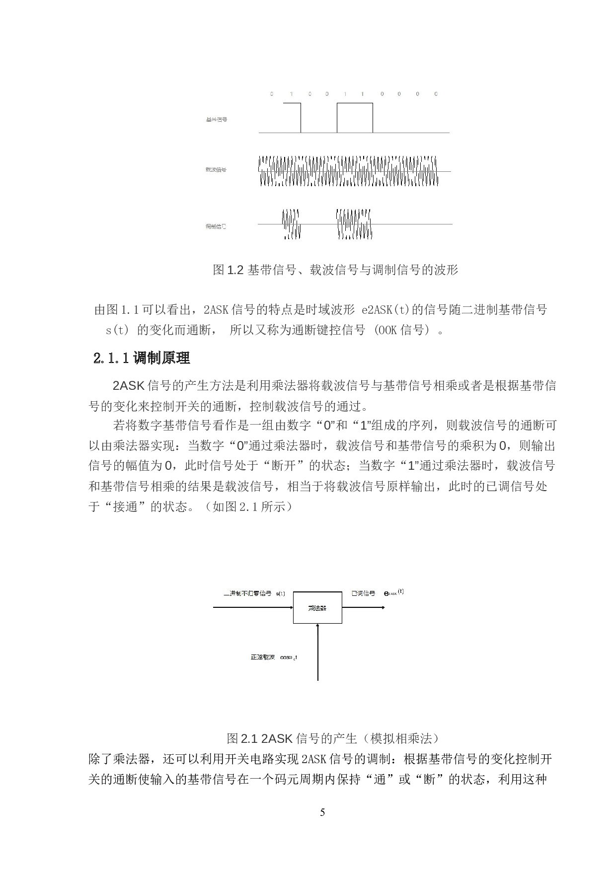 2ASK传输系统及仿真-11631字.docx 第8页