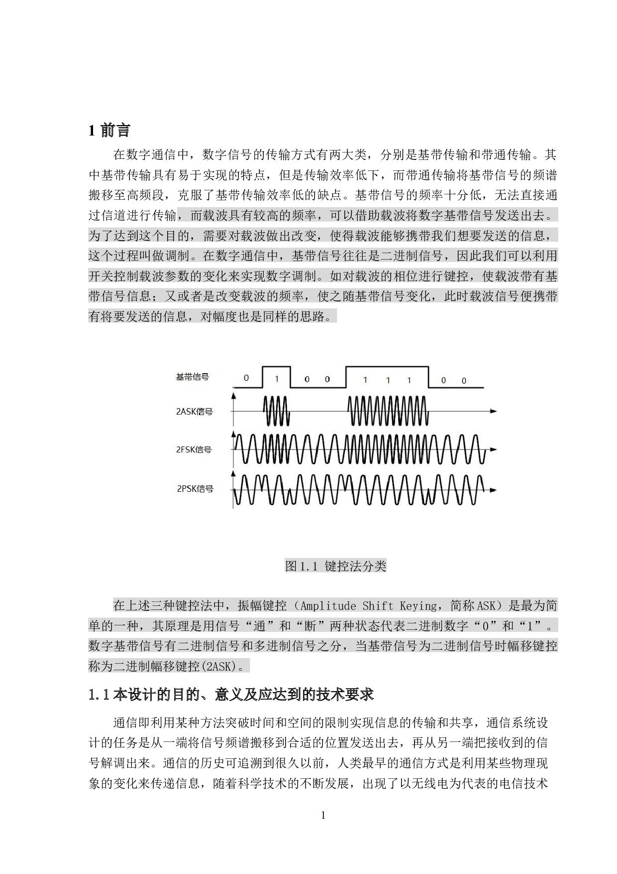 2ASK传输系统及仿真-11631字.docx 第4页