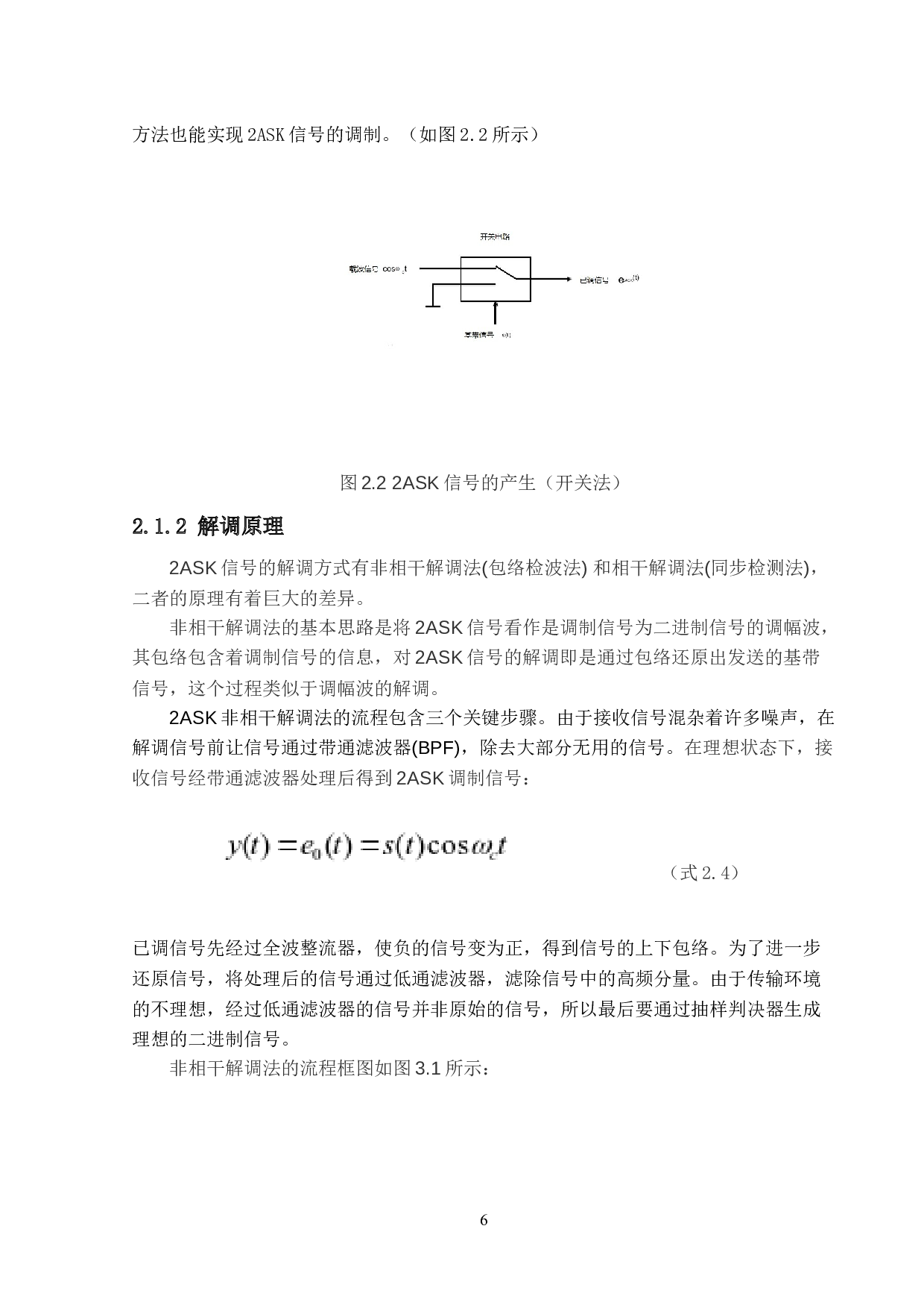2ASK传输系统及仿真-11631字.docx 第9页