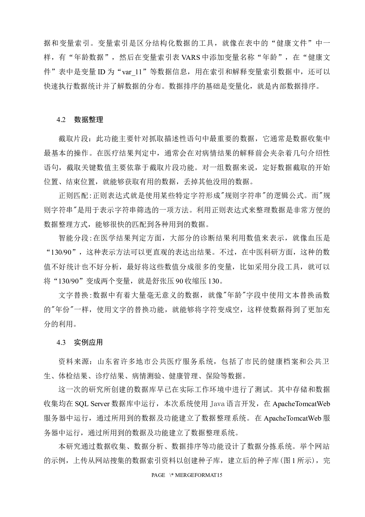 中医科研中互联网数据采集技术的应用研究-7663字.docx 第10页