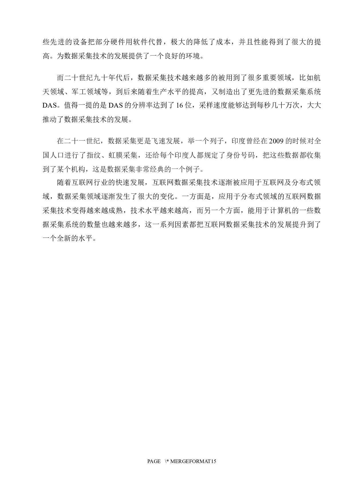 中医科研中互联网数据采集技术的应用研究-7663字.docx 第7页