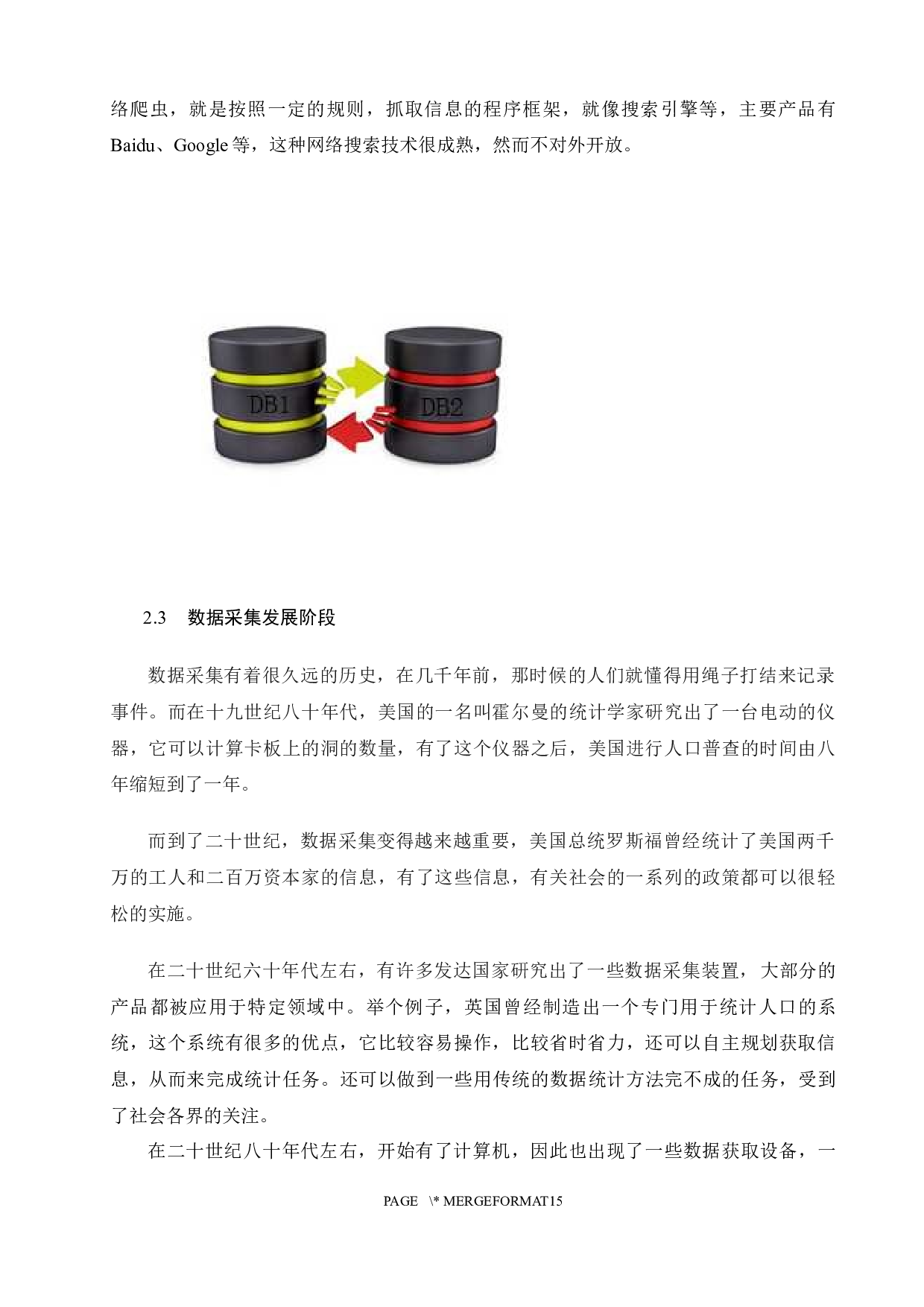 中医科研中互联网数据采集技术的应用研究-7663字.docx 第6页