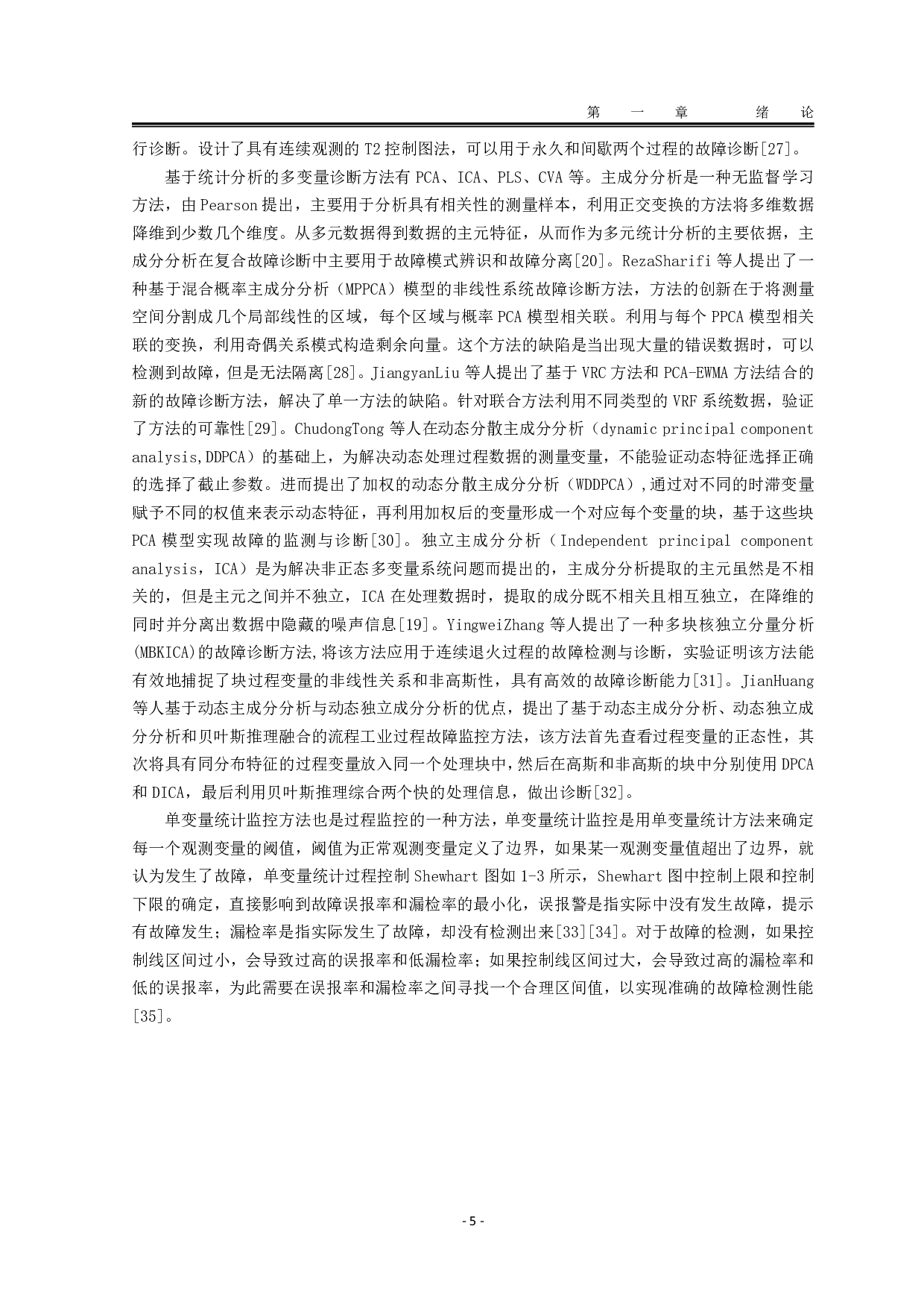 LSTM的工业过程监测方法应用研究-5932字.pdf 第10页